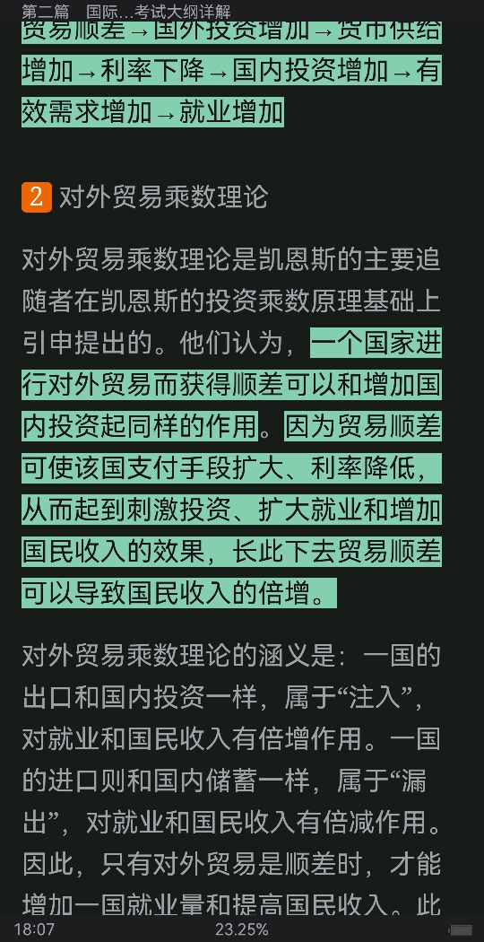 2023年国际商务硕士《434国际商务专业基础》专用教材