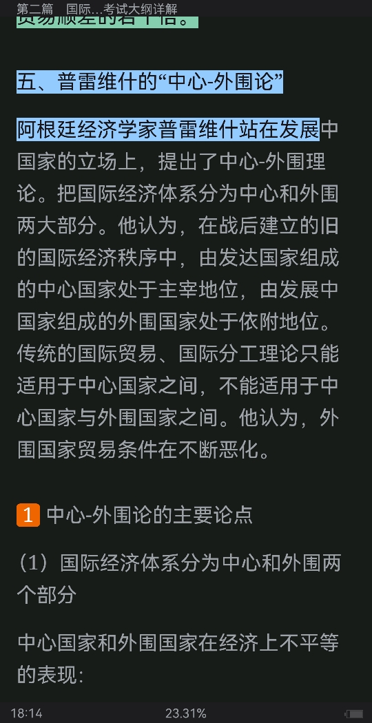 2023年国际商务硕士《434国际商务专业基础》专用教材