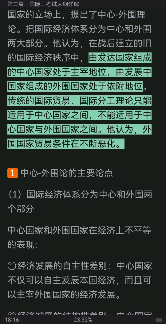 2023年国际商务硕士《434国际商务专业基础》专用教材