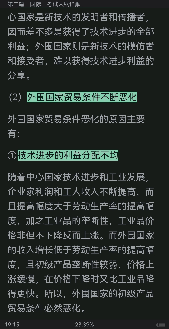 2023年国际商务硕士《434国际商务专业基础》专用教材