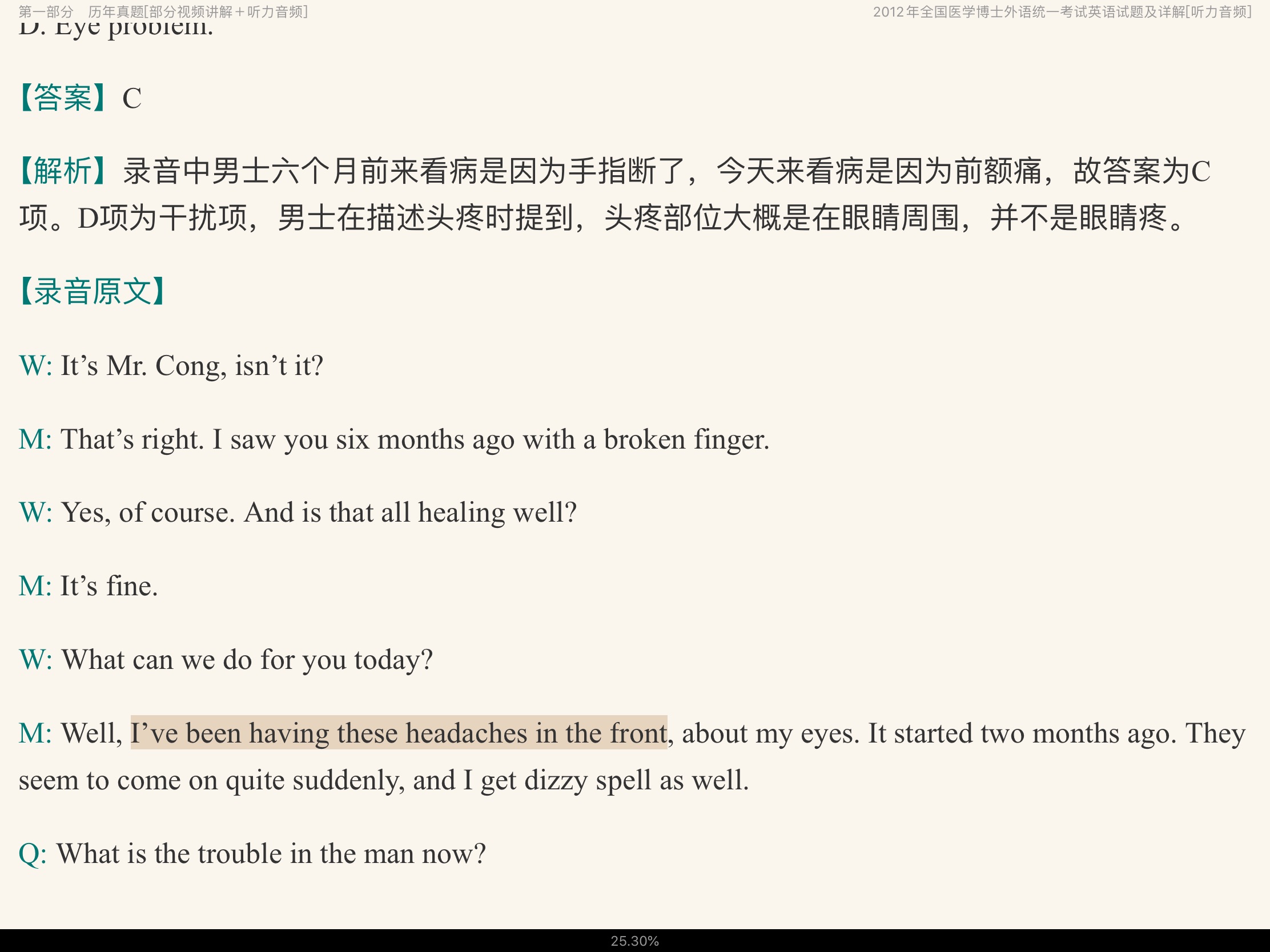 2022年医学考博英语题库【历年真题(部分视频讲解)+章节题库】
