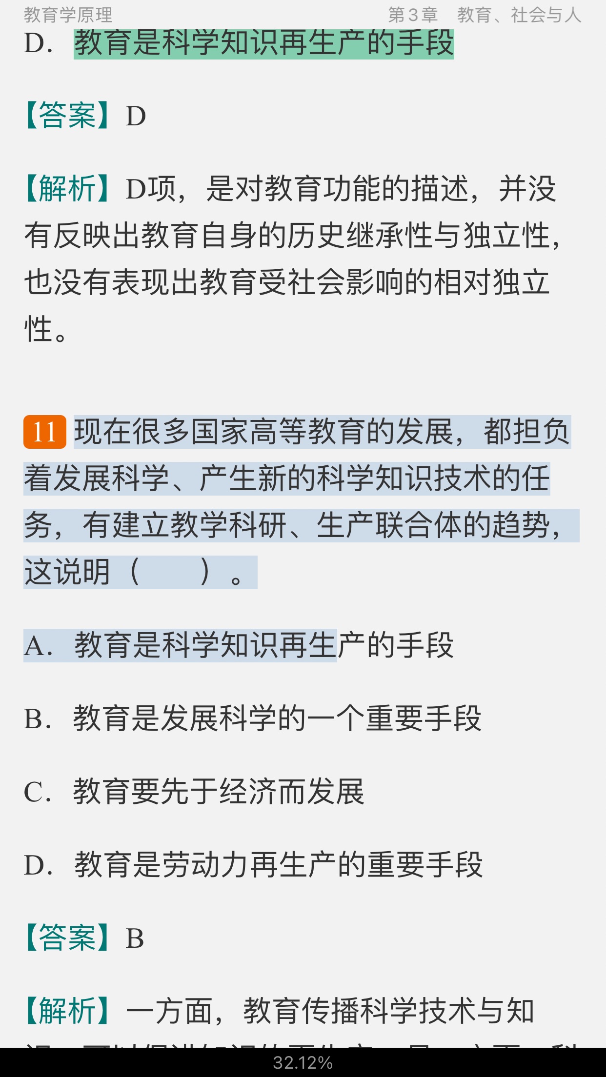 2022年同等学力申硕《教育学学科综合水平考试》题库【历年真题+章节题库】