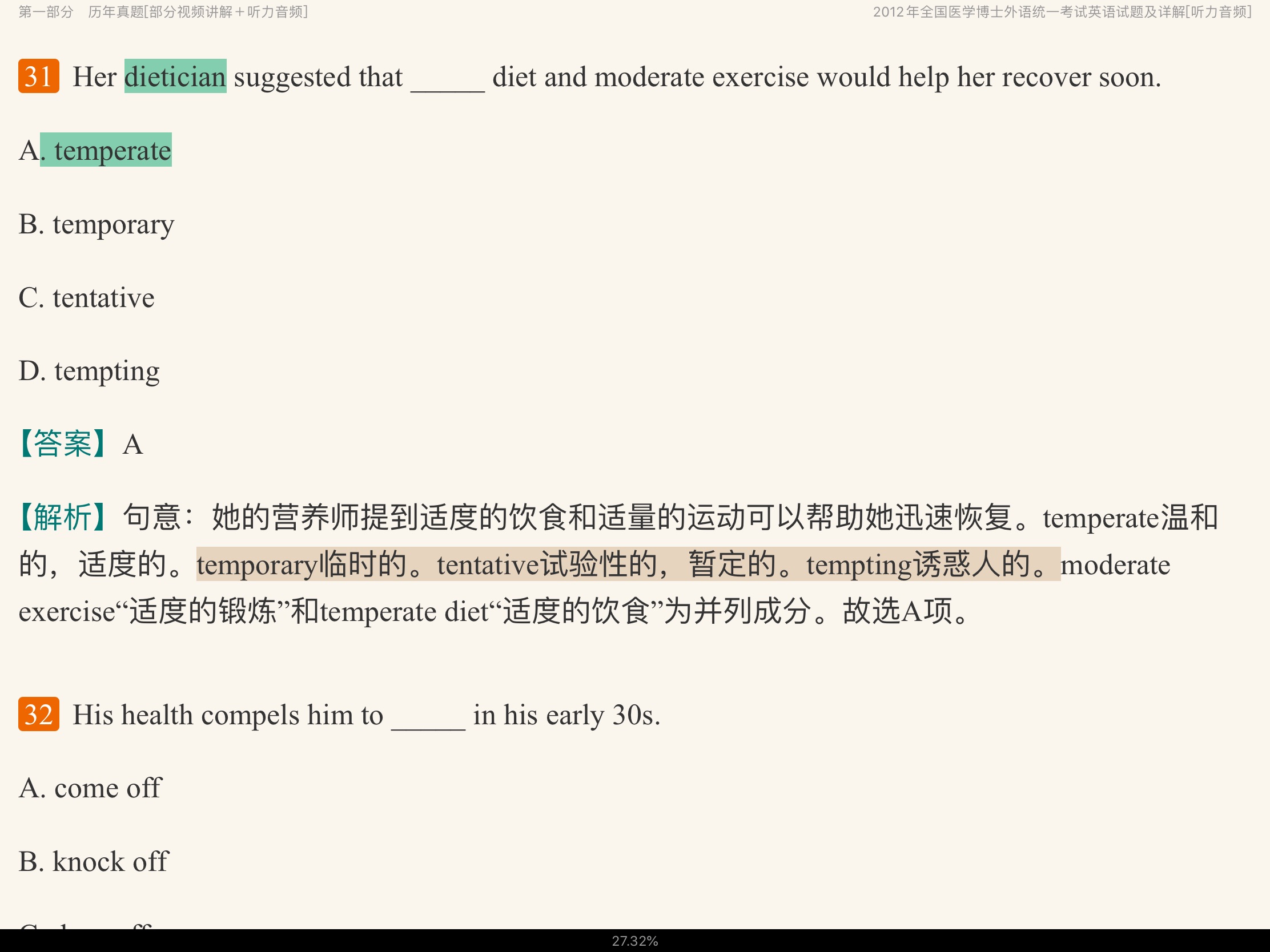 2022年医学考博英语题库【历年真题(部分视频讲解)+章节题库】