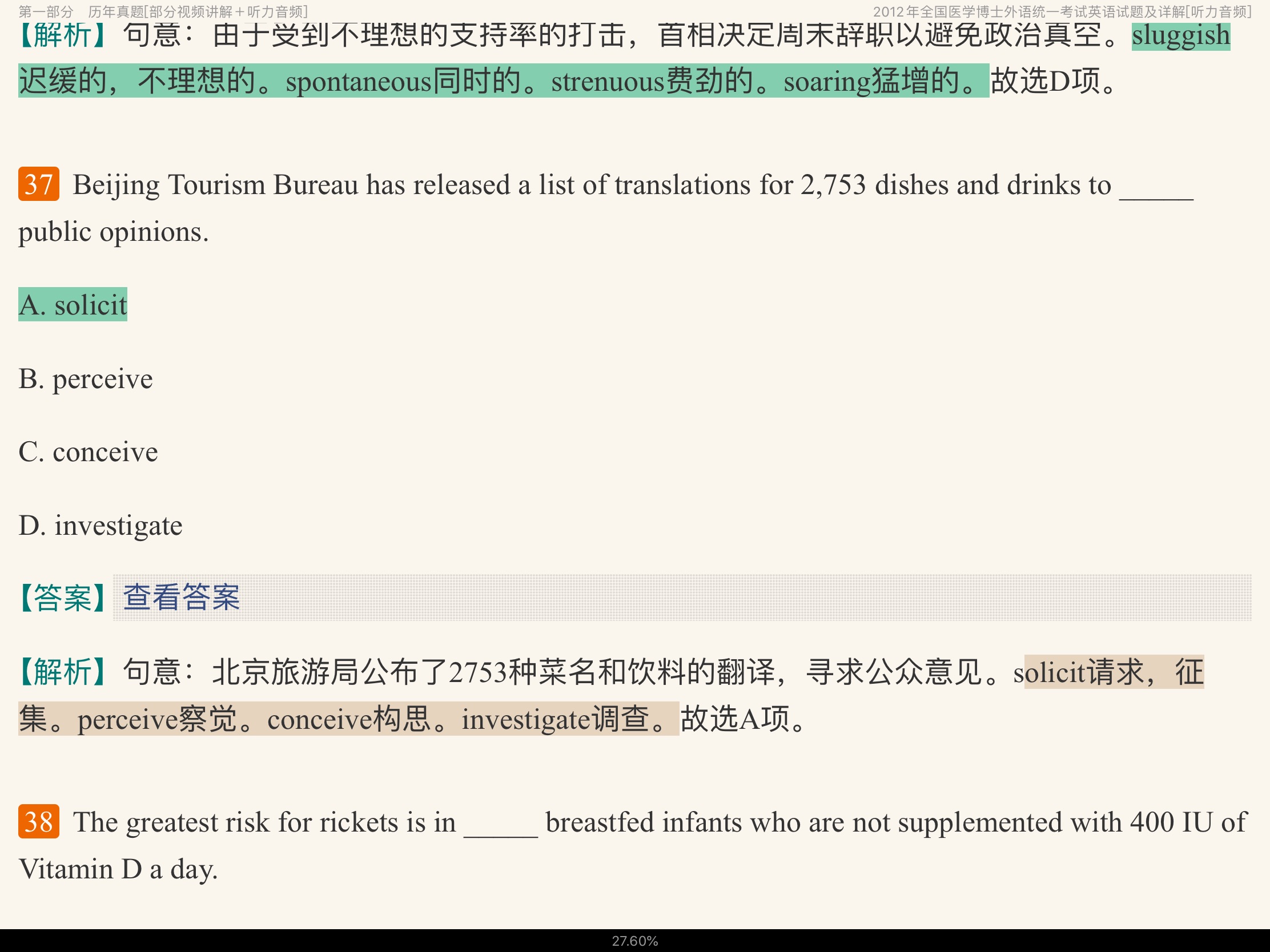 2022年医学考博英语题库【历年真题(部分视频讲解)+章节题库】