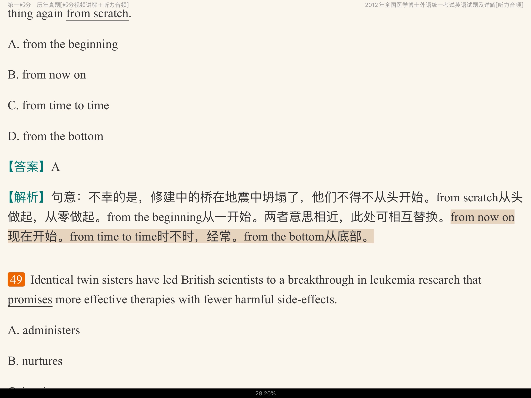 2022年医学考博英语题库【历年真题(部分视频讲解)+章节题库】
