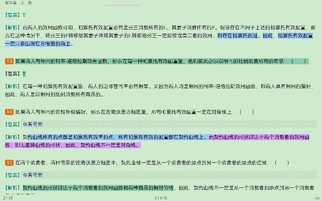 钟根元《中级微观经济学学习指南》(第4版)练习题详解