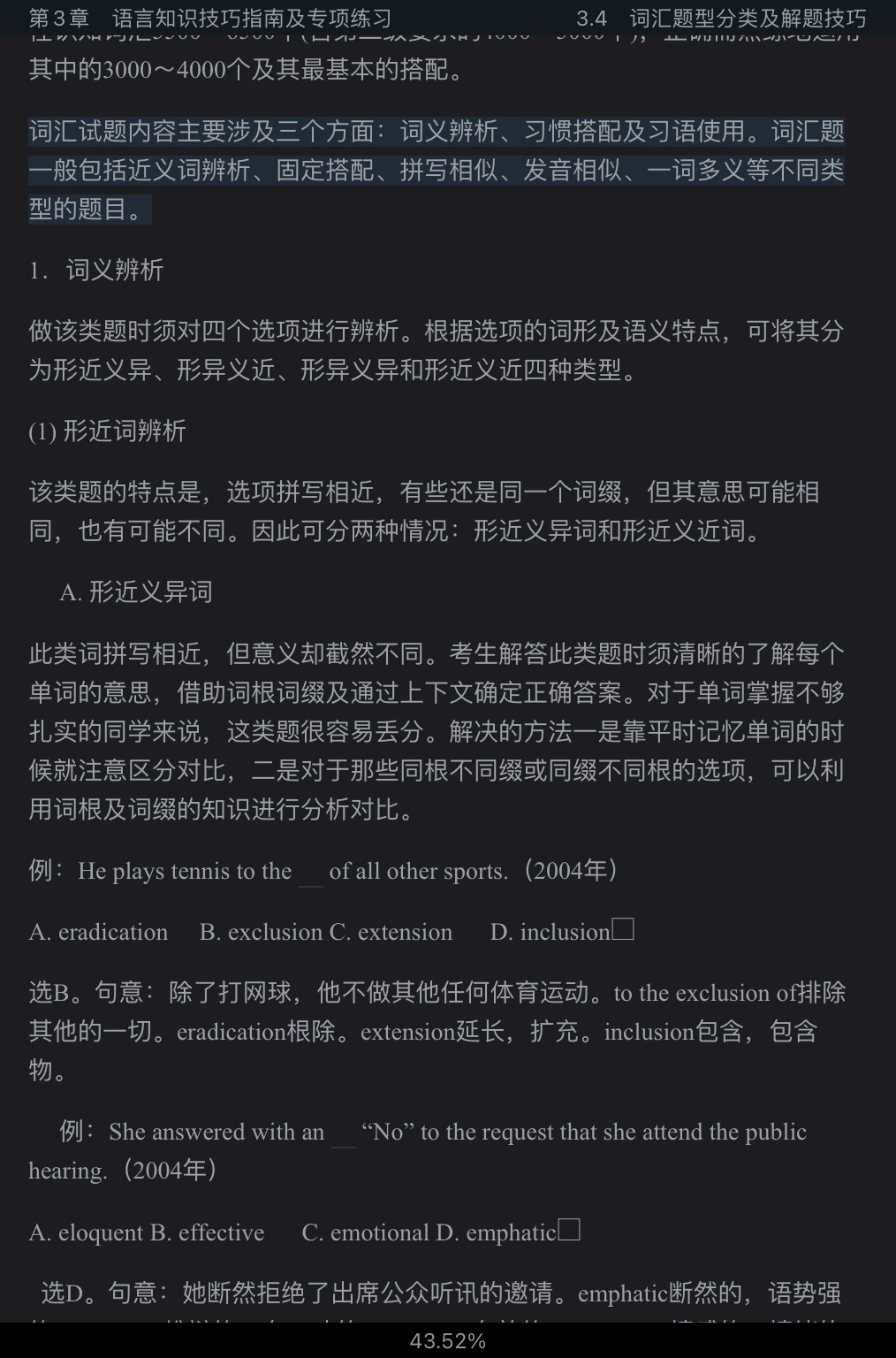2022年英语专业四级高分应试教程【命题分析+技巧指南+专项练习+综合模拟】