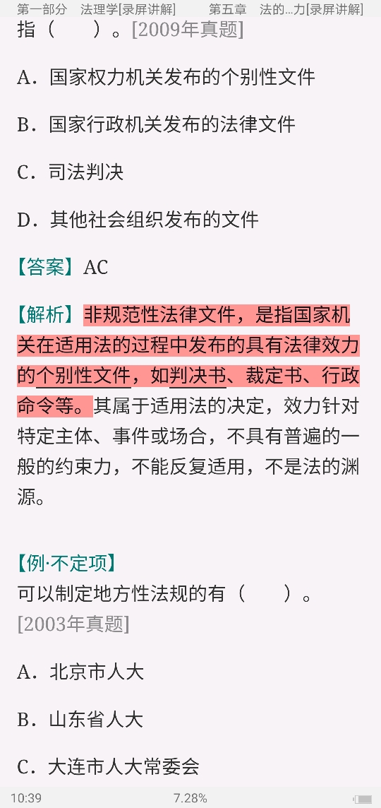2022年同等学力申硕《法学学科综合水平考试》考点手册(录屏讲解)