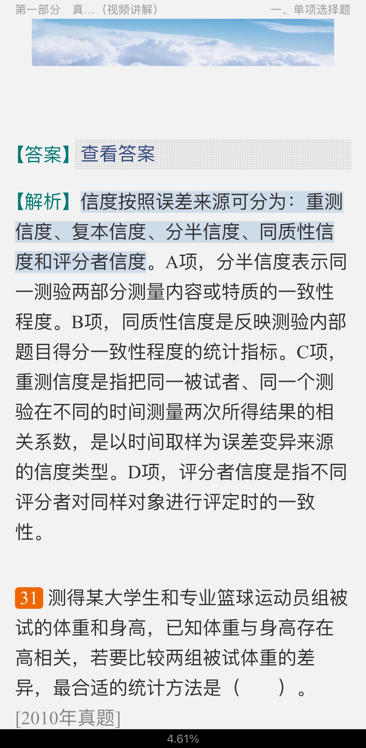 2022年同等学力申硕《心理学学科综合水平考试》题库【真题精选(视频讲解)+章节题库】