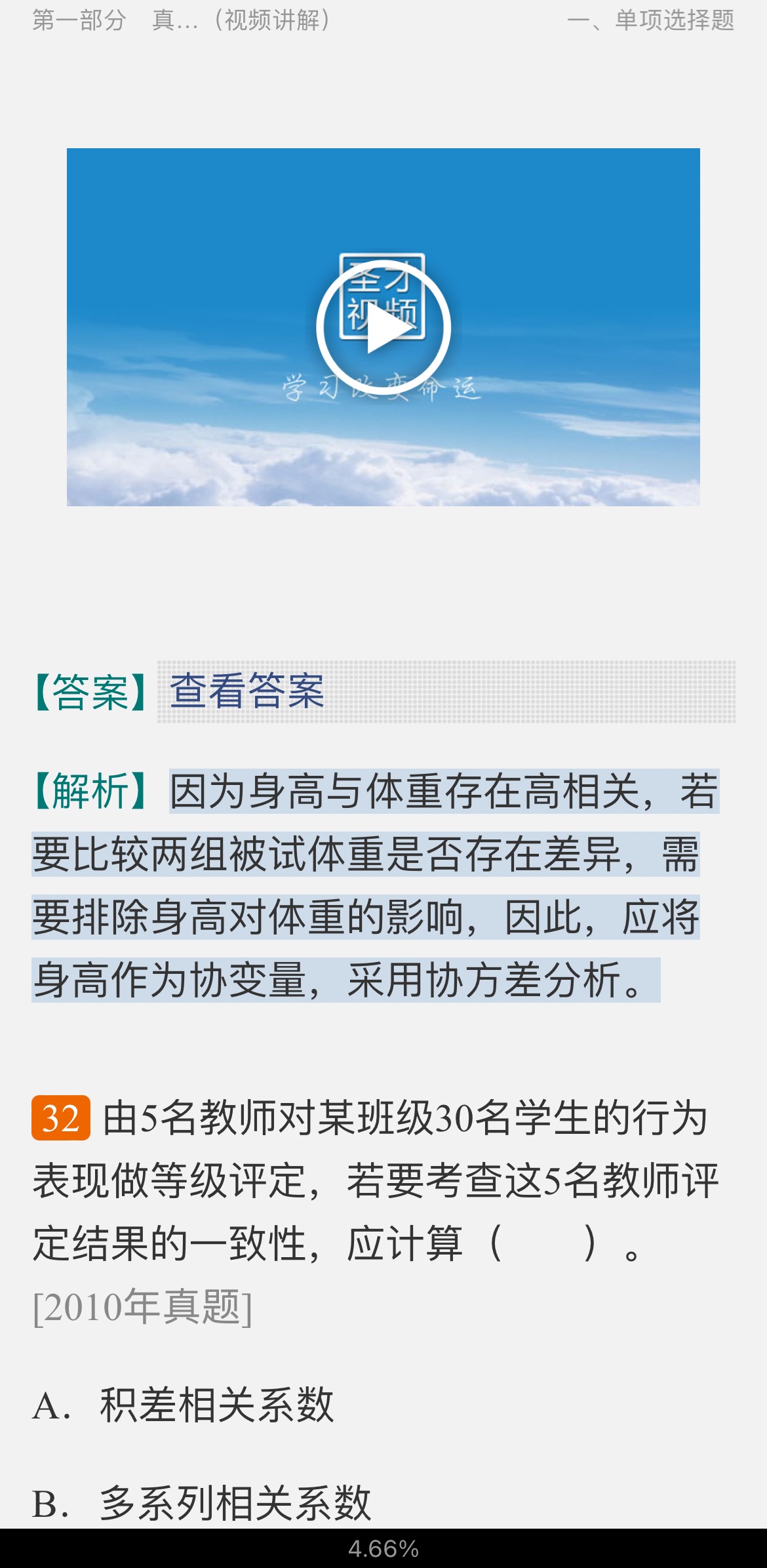 2022年同等学力申硕《心理学学科综合水平考试》题库【真题精选(视频讲解)+章节题库】