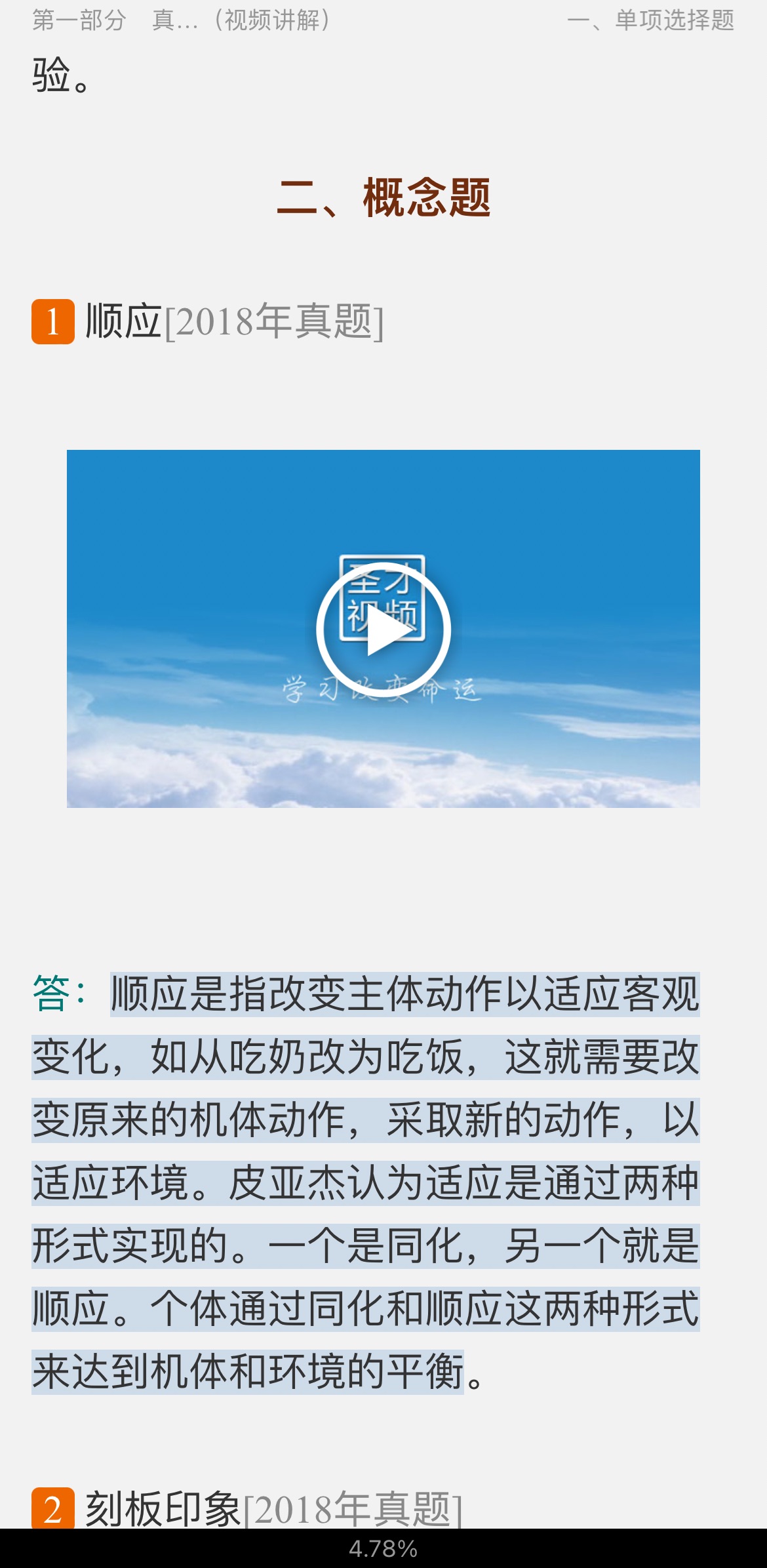 2022年同等学力申硕《心理学学科综合水平考试》题库【真题精选(视频讲解)+章节题库】