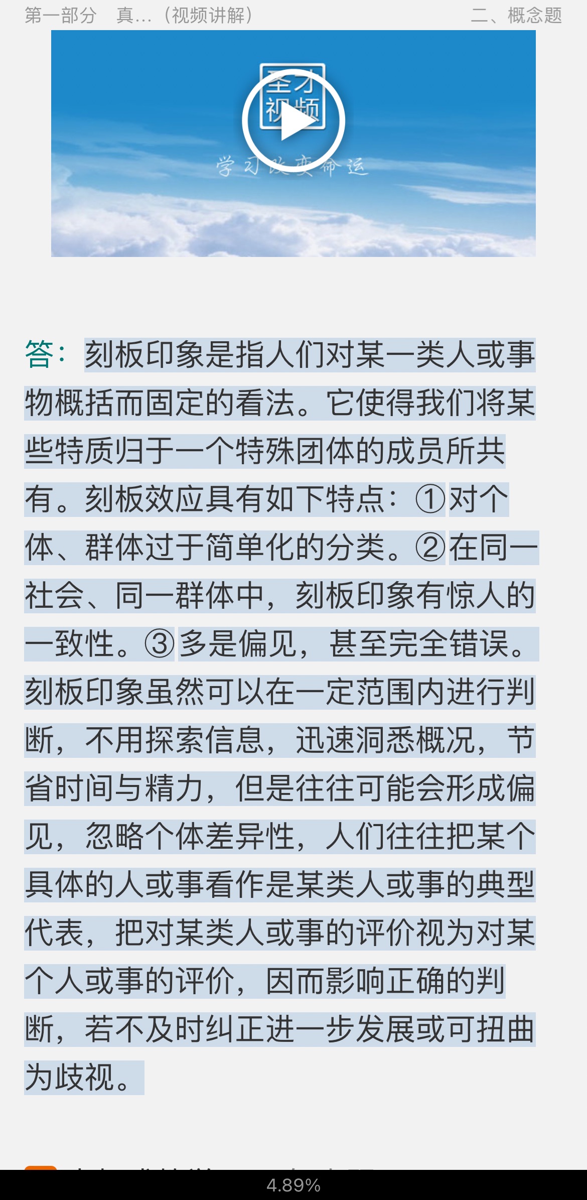 2022年同等学力申硕《心理学学科综合水平考试》题库【真题精选(视频讲解)+章节题库】