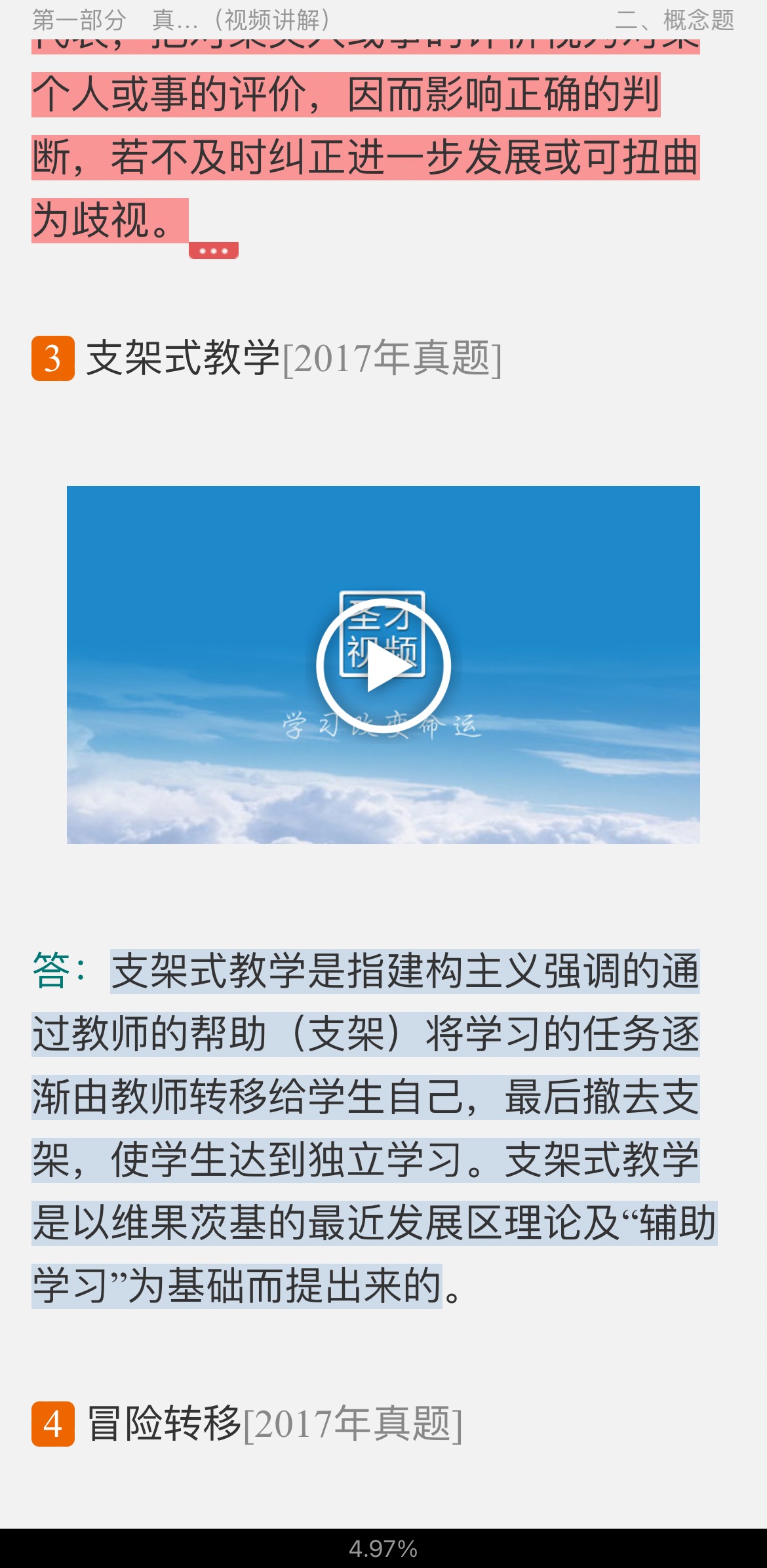2022年同等学力申硕《心理学学科综合水平考试》题库【真题精选(视频讲解)+章节题库】