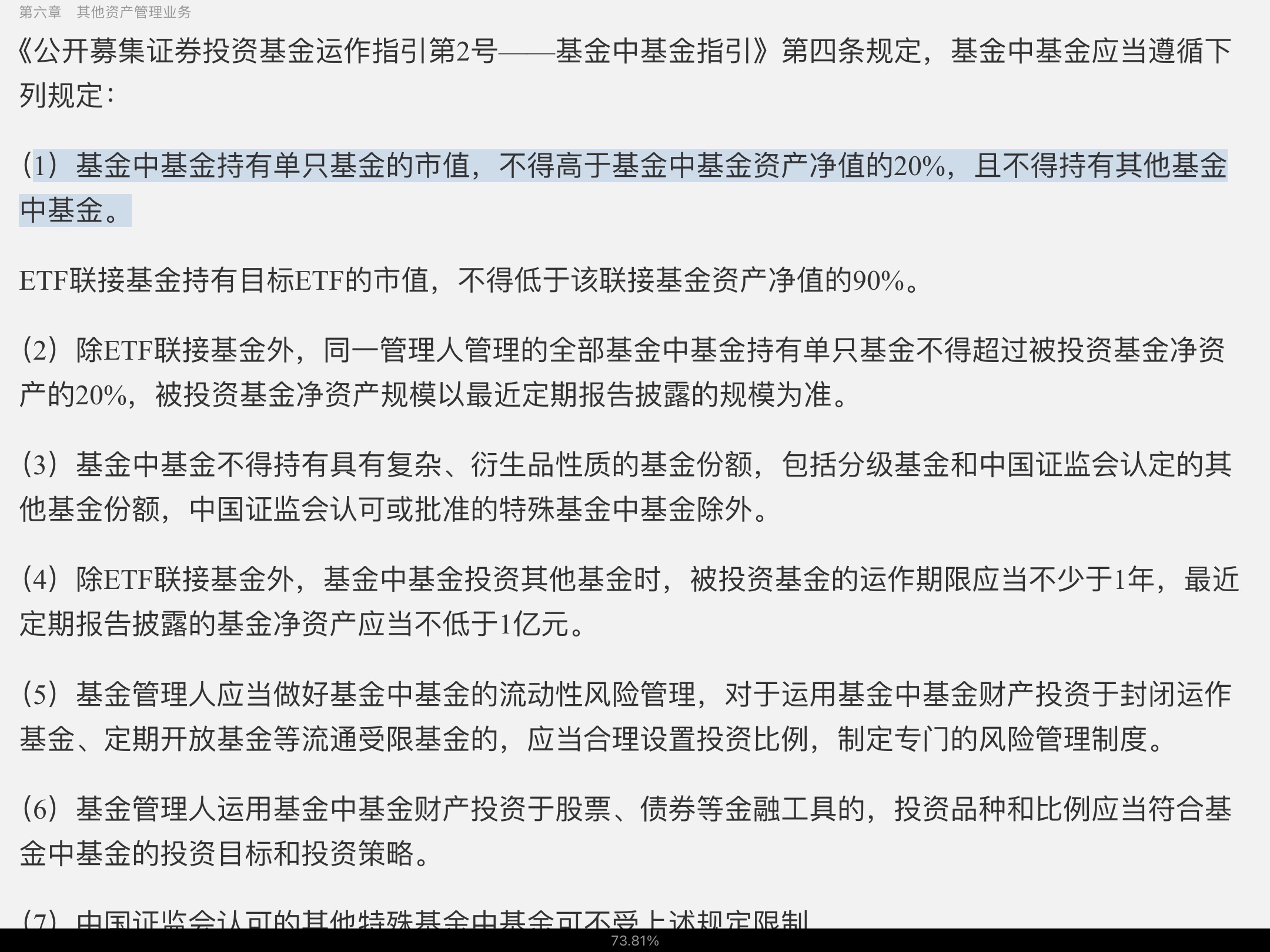 2022年基金经理证券投资法律知识考试《基金经理证券投资法律知识》复习全书【核心讲义+章节练习】