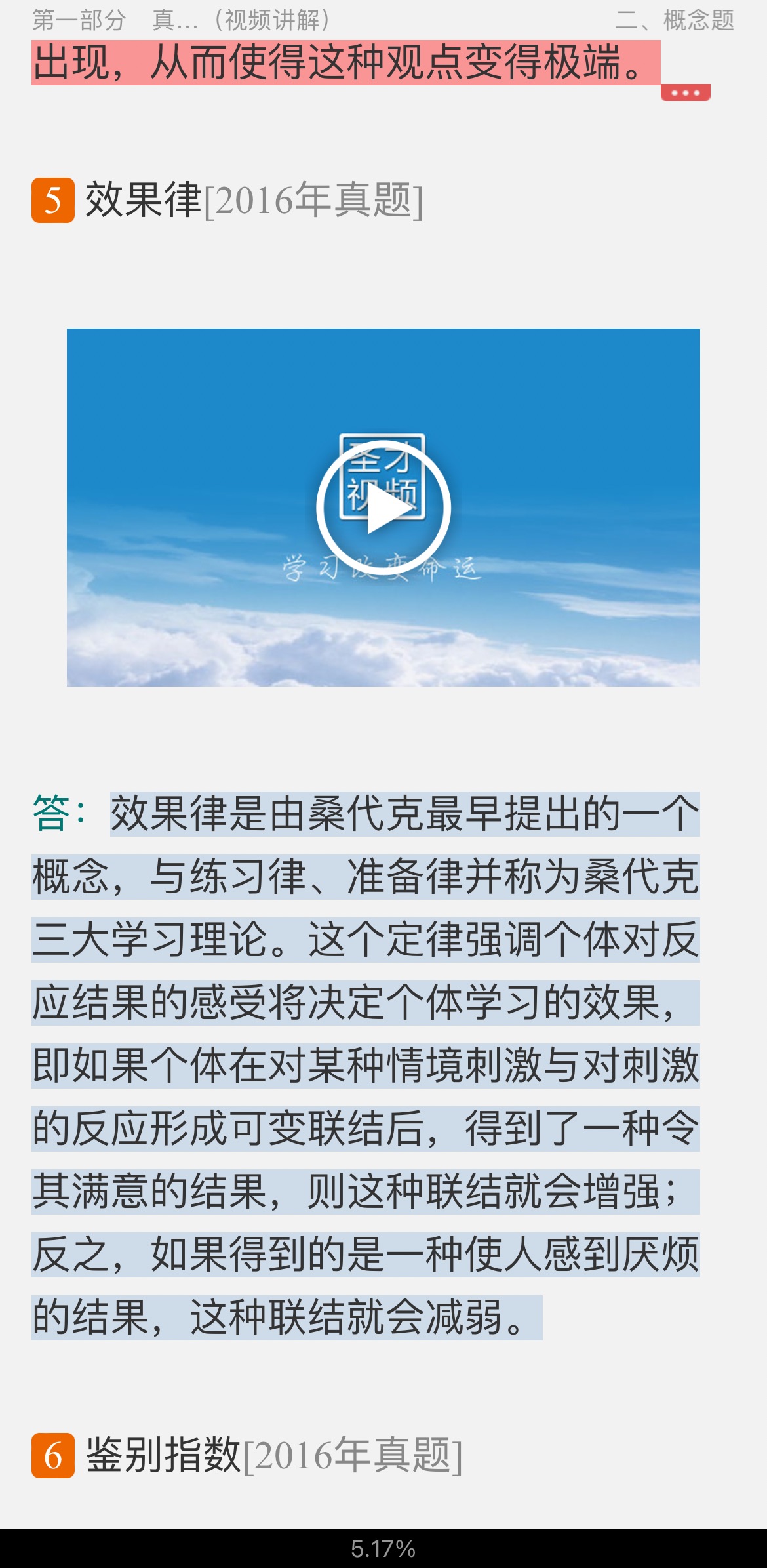 2022年同等学力申硕《心理学学科综合水平考试》题库【真题精选(视频讲解)+章节题库】