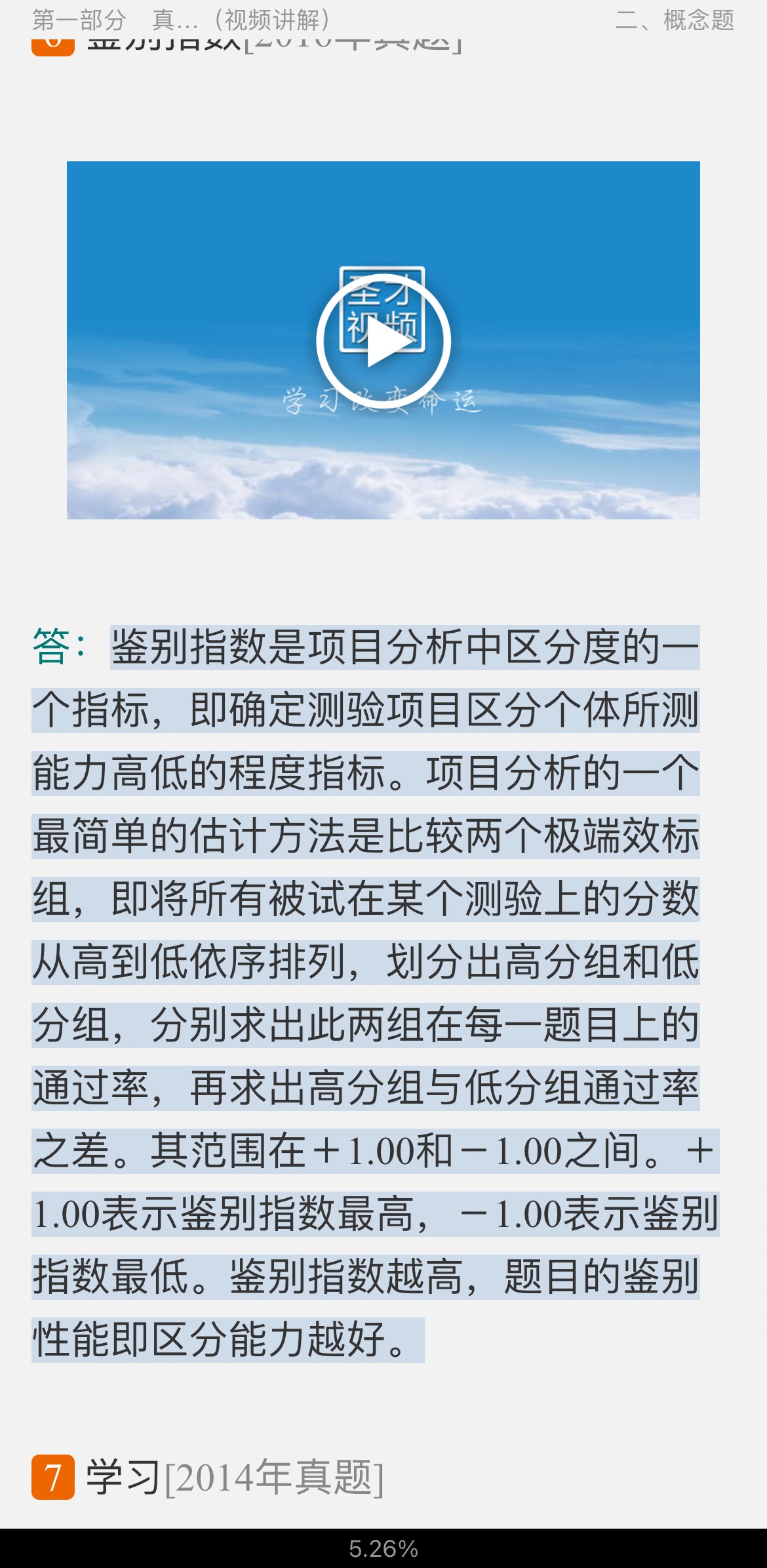 2022年同等学力申硕《心理学学科综合水平考试》题库【真题精选(视频讲解)+章节题库】