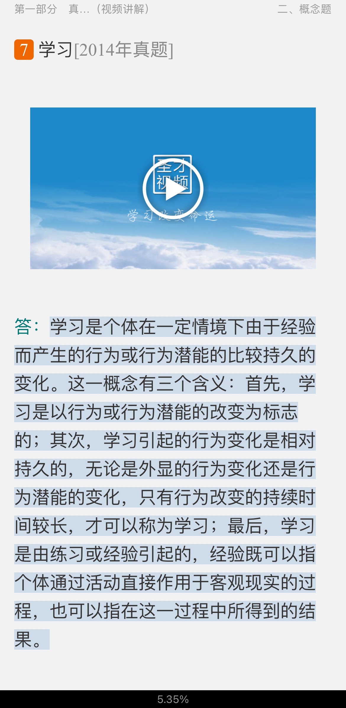 2022年同等学力申硕《心理学学科综合水平考试》题库【真题精选(视频讲解)+章节题库】