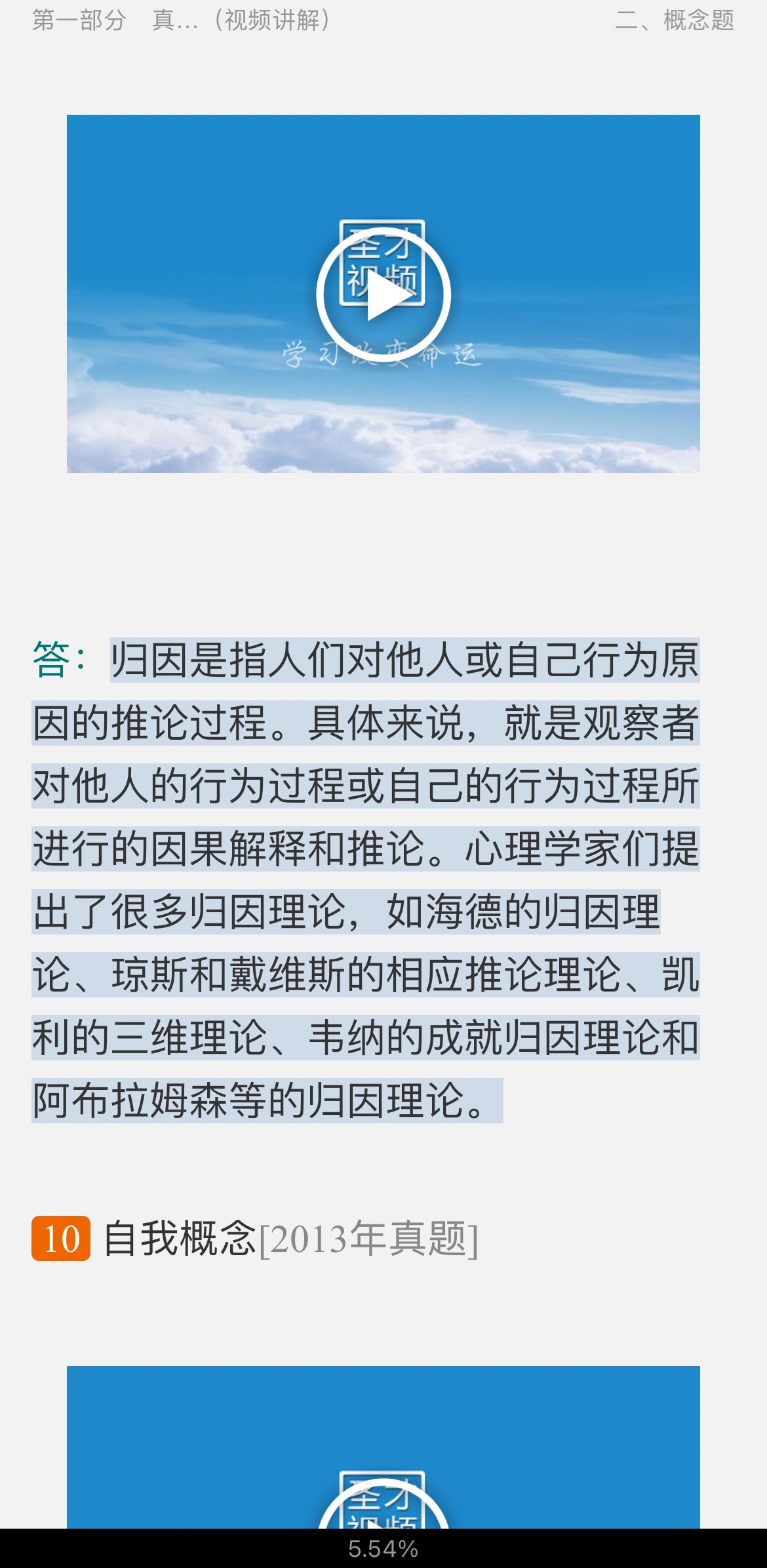 2022年同等学力申硕《心理学学科综合水平考试》题库【真题精选(视频讲解)+章节题库】