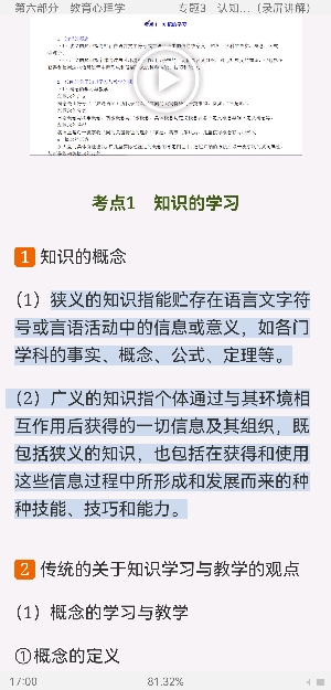 2022年同等学力申硕《心理学学科综合水平考试》考点手册(视频讲解)