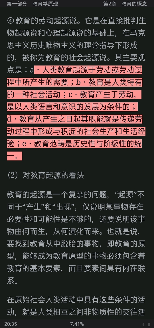 同等学力申硕《教育学学科综合水平考试大纲及指南》(第3版)课后习题详解
