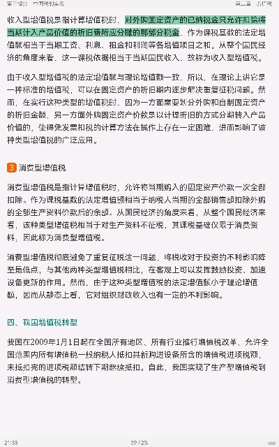 2023年税务硕士《433税务专业基础》专用教材