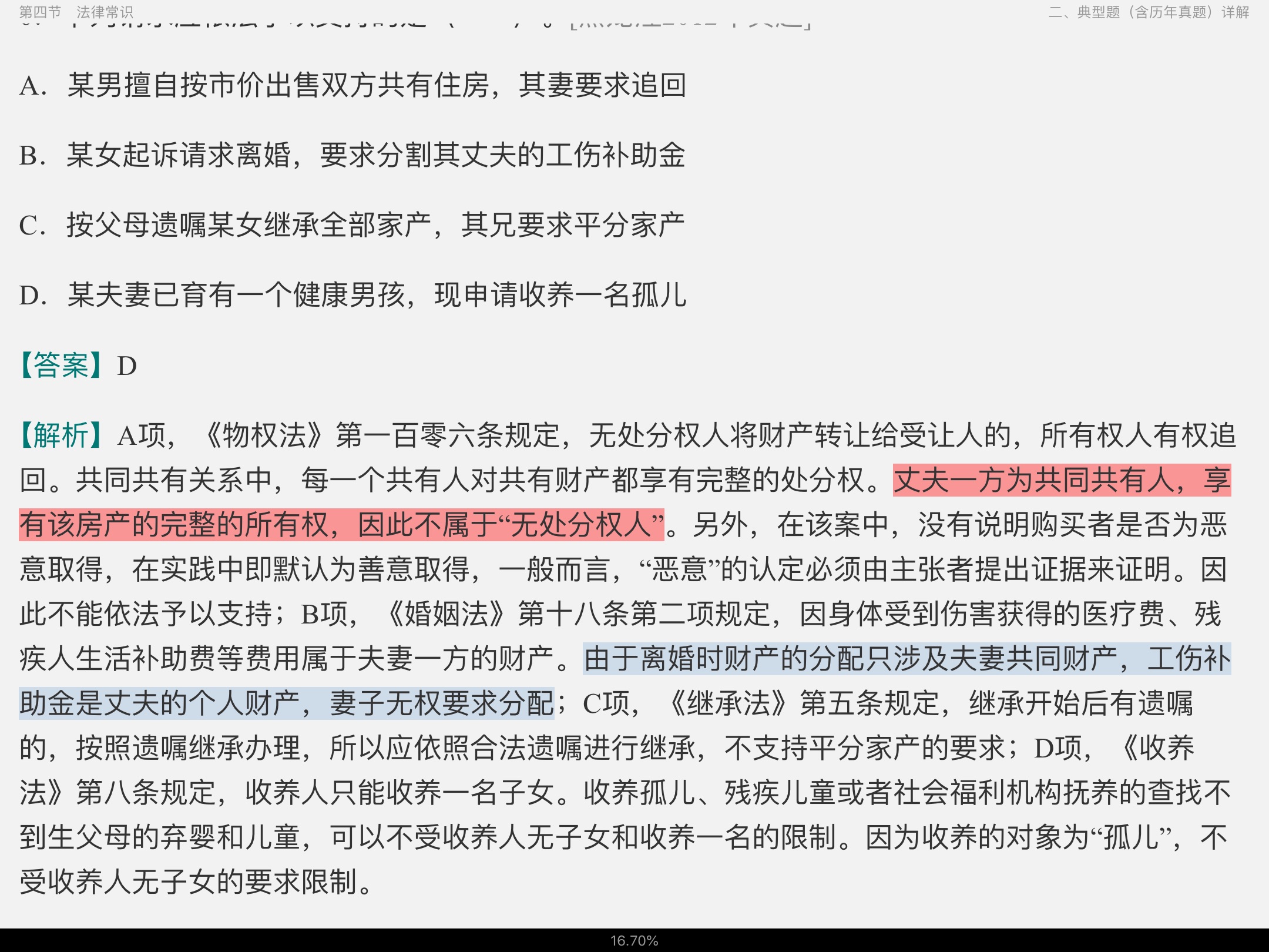 2022年海南公务员录用考试专用教材:行政职业能力测验【备考指南+考点精讲+典型题(含历年真题)详解】