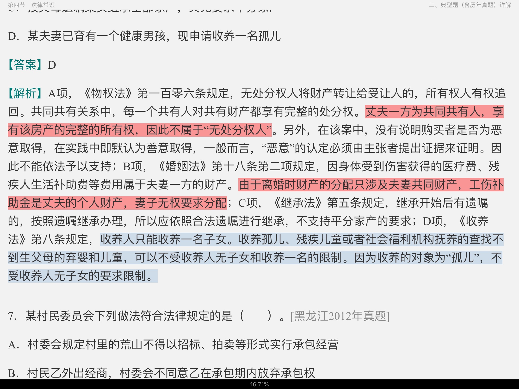 2022年海南公务员录用考试专用教材:行政职业能力测验【备考指南+考点精讲+典型题(含历年真题)详解】