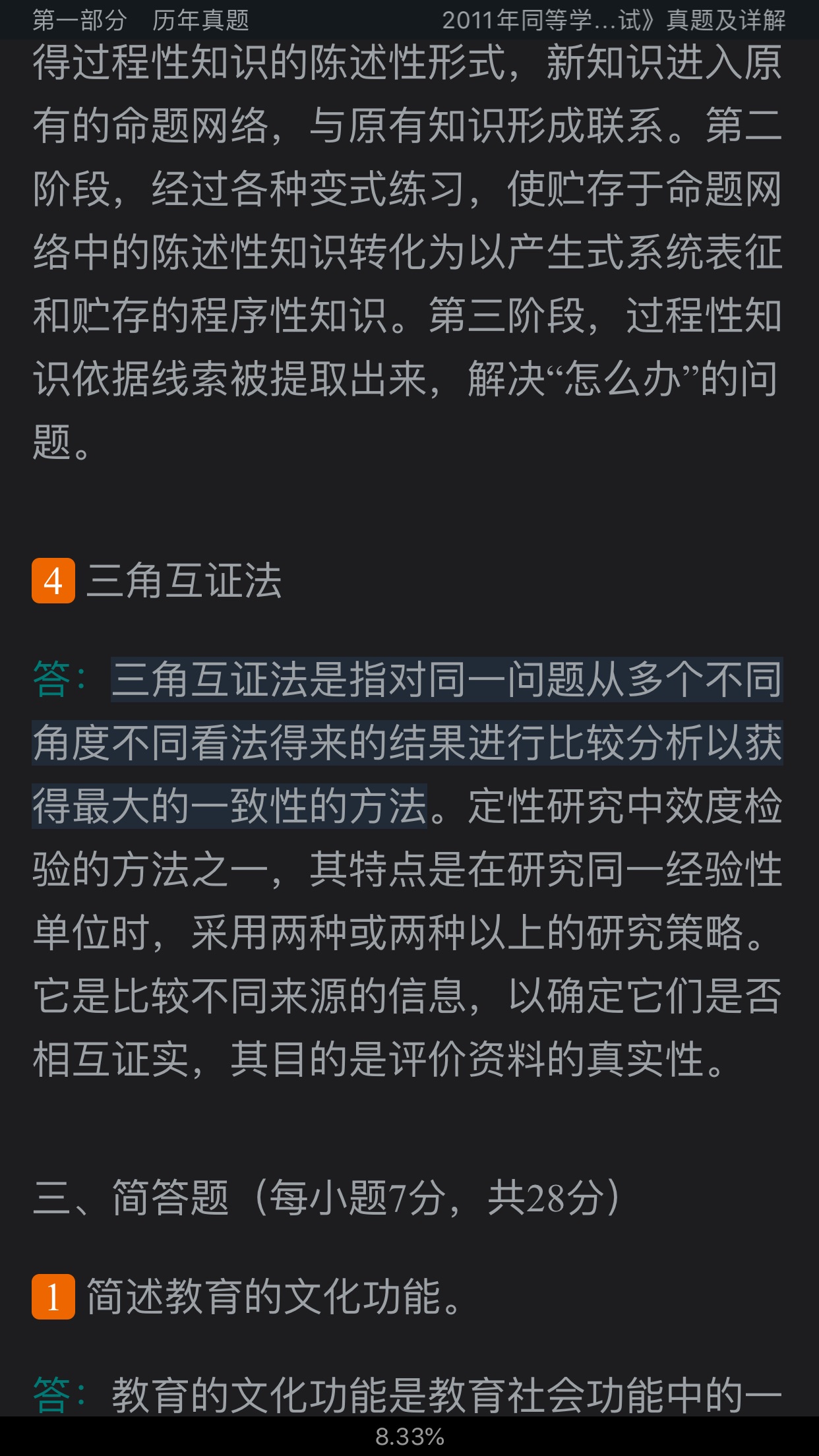 2022年同等学力申硕《教育学学科综合水平考试》题库【历年真题+章节题库】