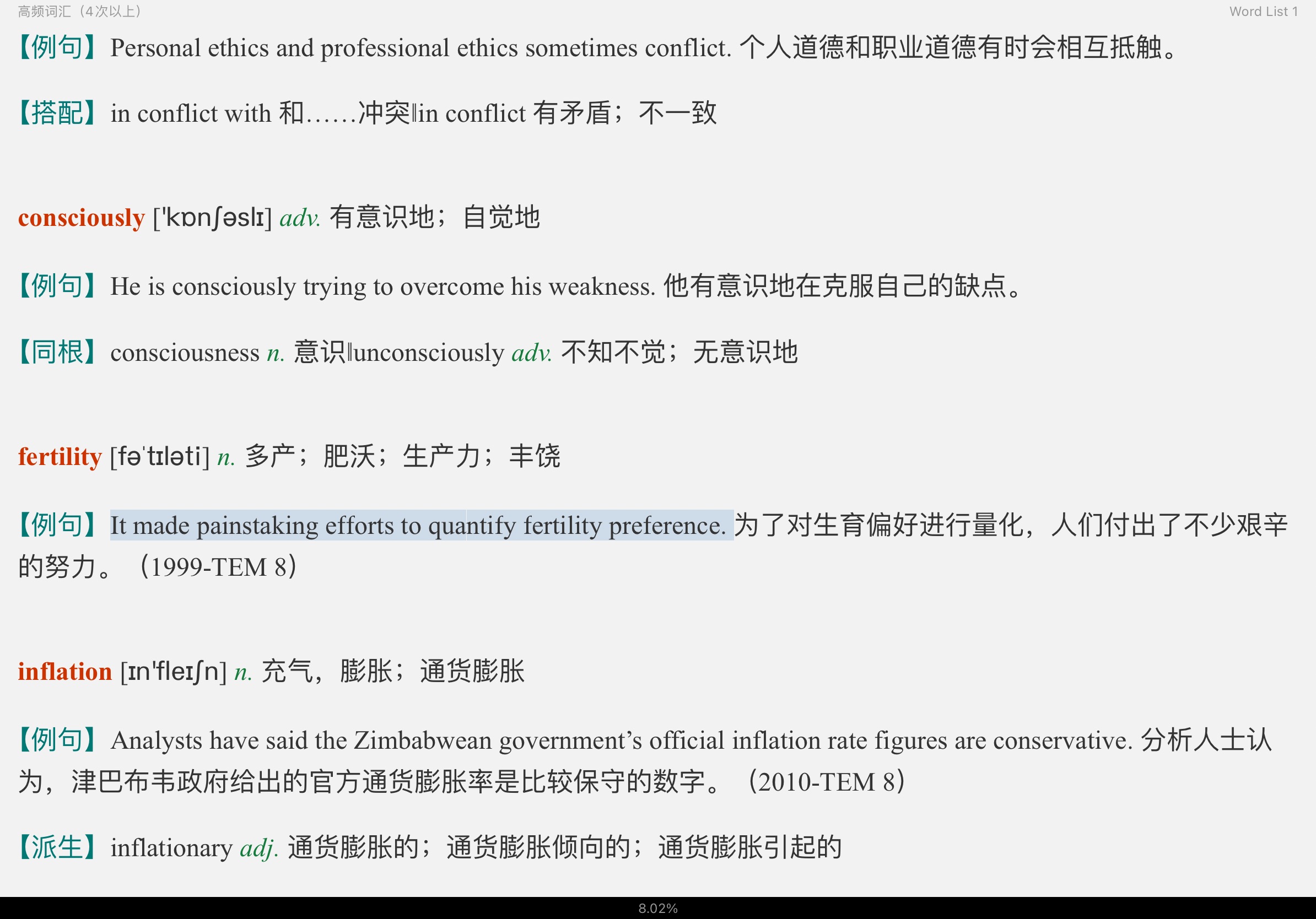 2022年英语专业八级必记核心词汇3000(部分视频讲解)