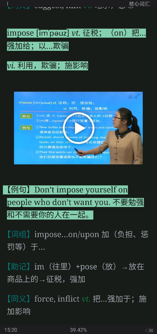 2022年同等学力英语核心词汇全突破【附高清视频讲解】(中)