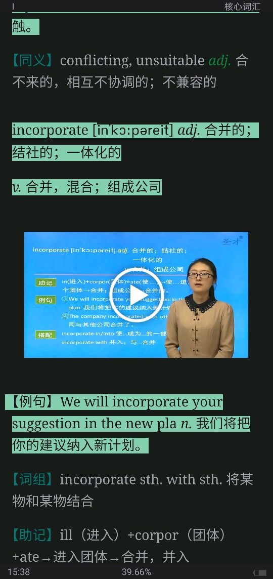 2022年同等学力英语核心词汇全突破【附高清视频讲解】(中)