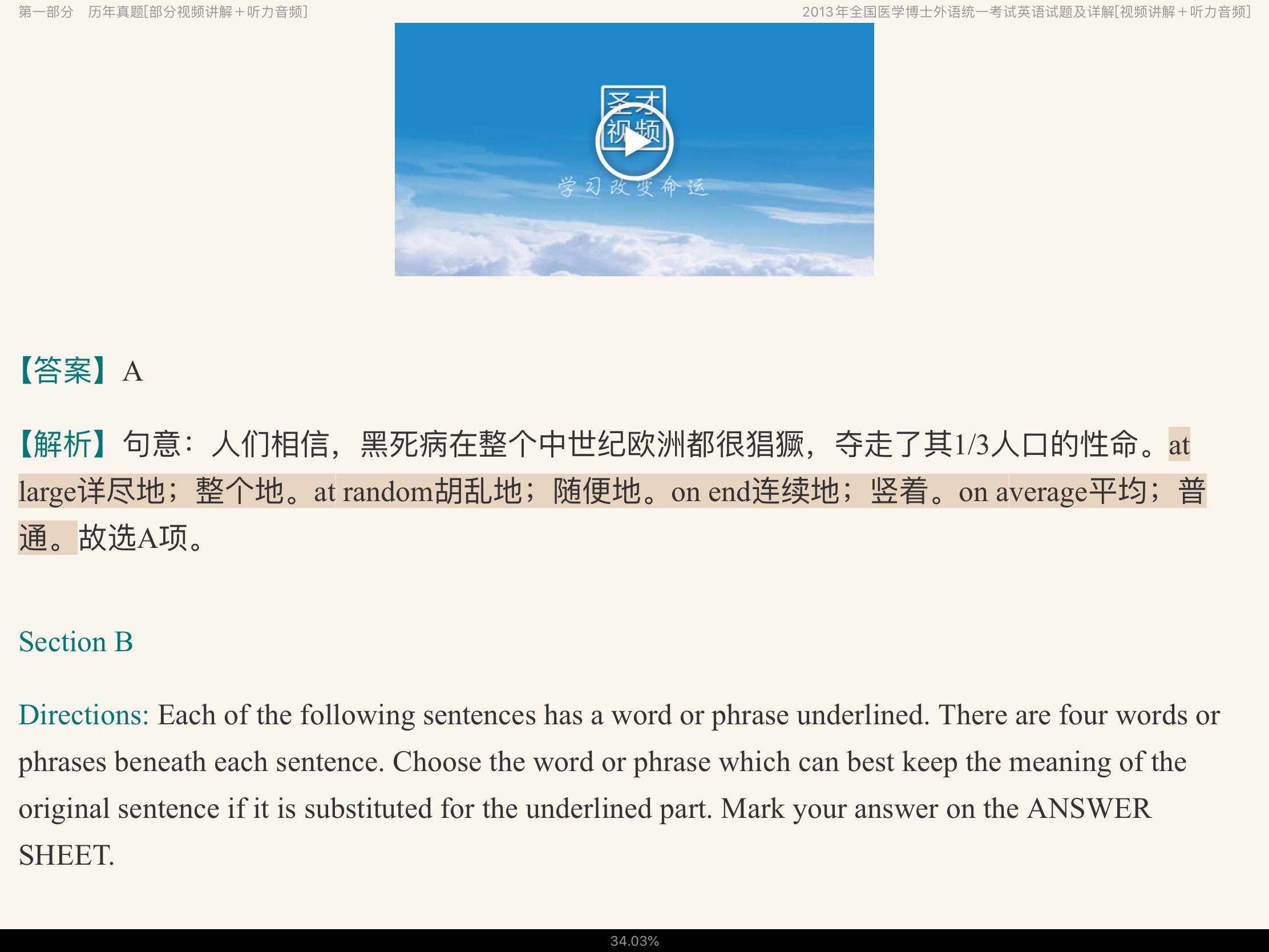 2022年医学考博英语题库【历年真题(部分视频讲解)+章节题库】