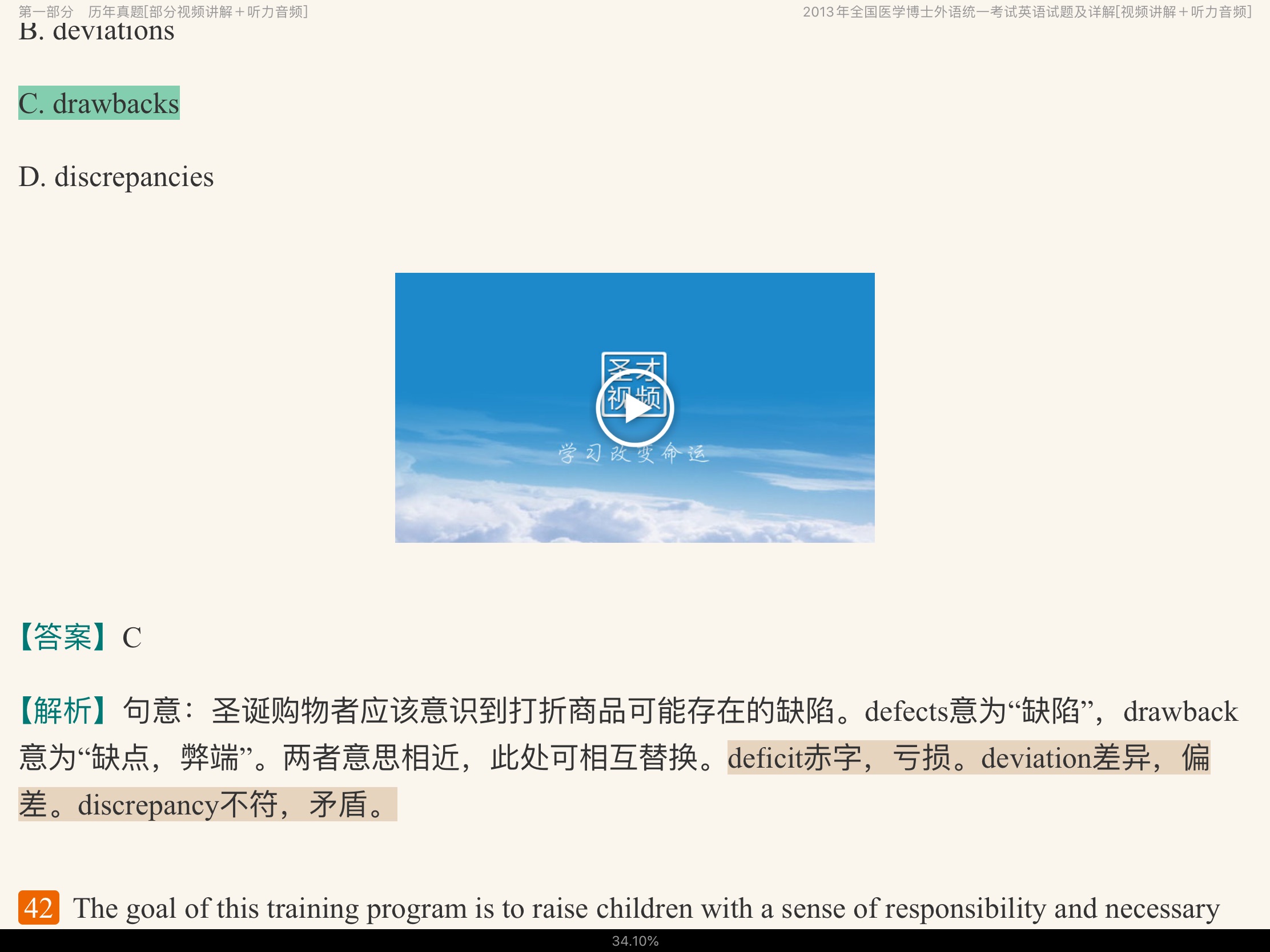 2022年医学考博英语题库【历年真题(部分视频讲解)+章节题库】