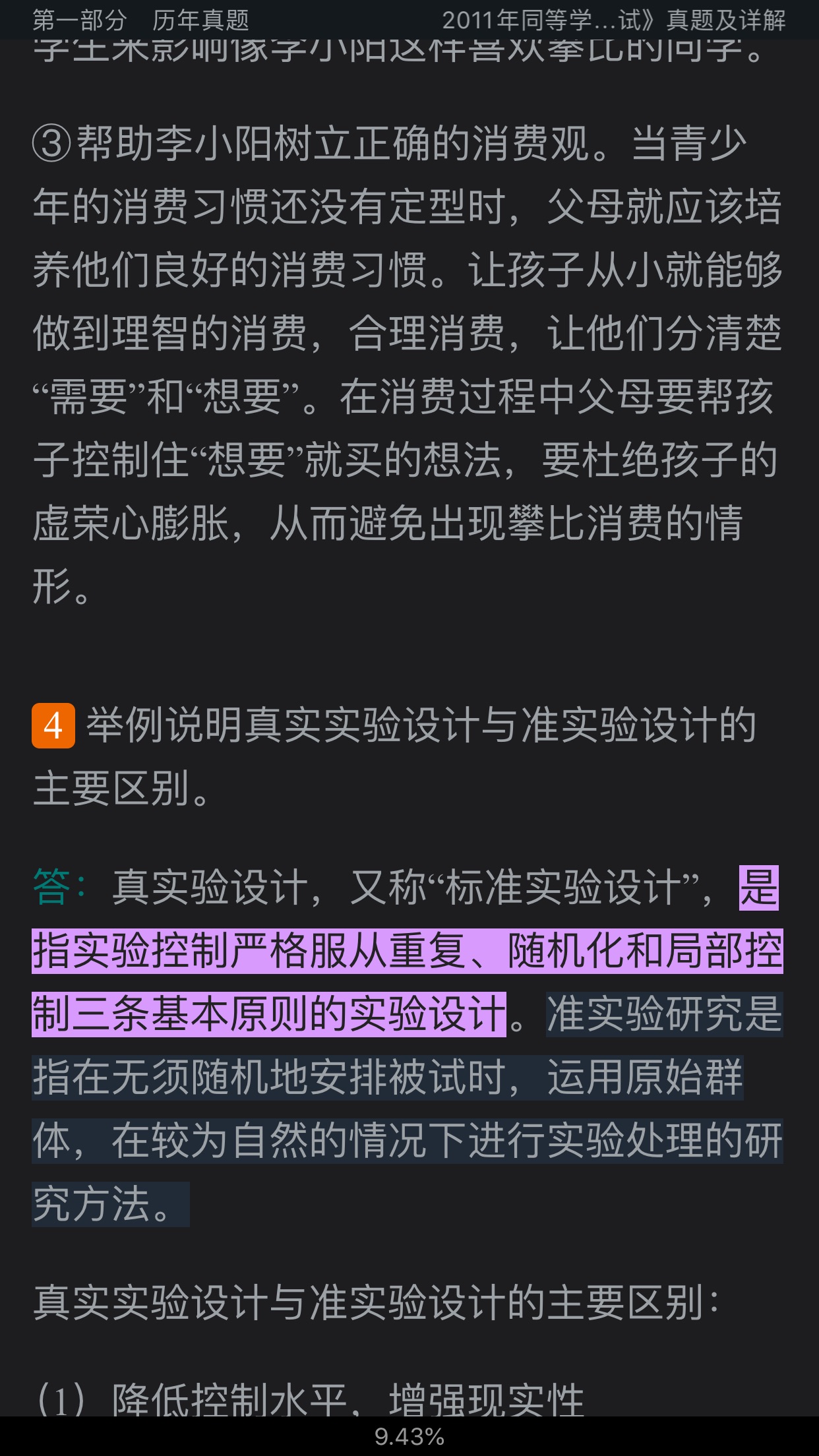 2022年同等学力申硕《教育学学科综合水平考试》题库【历年真题+章节题库】
