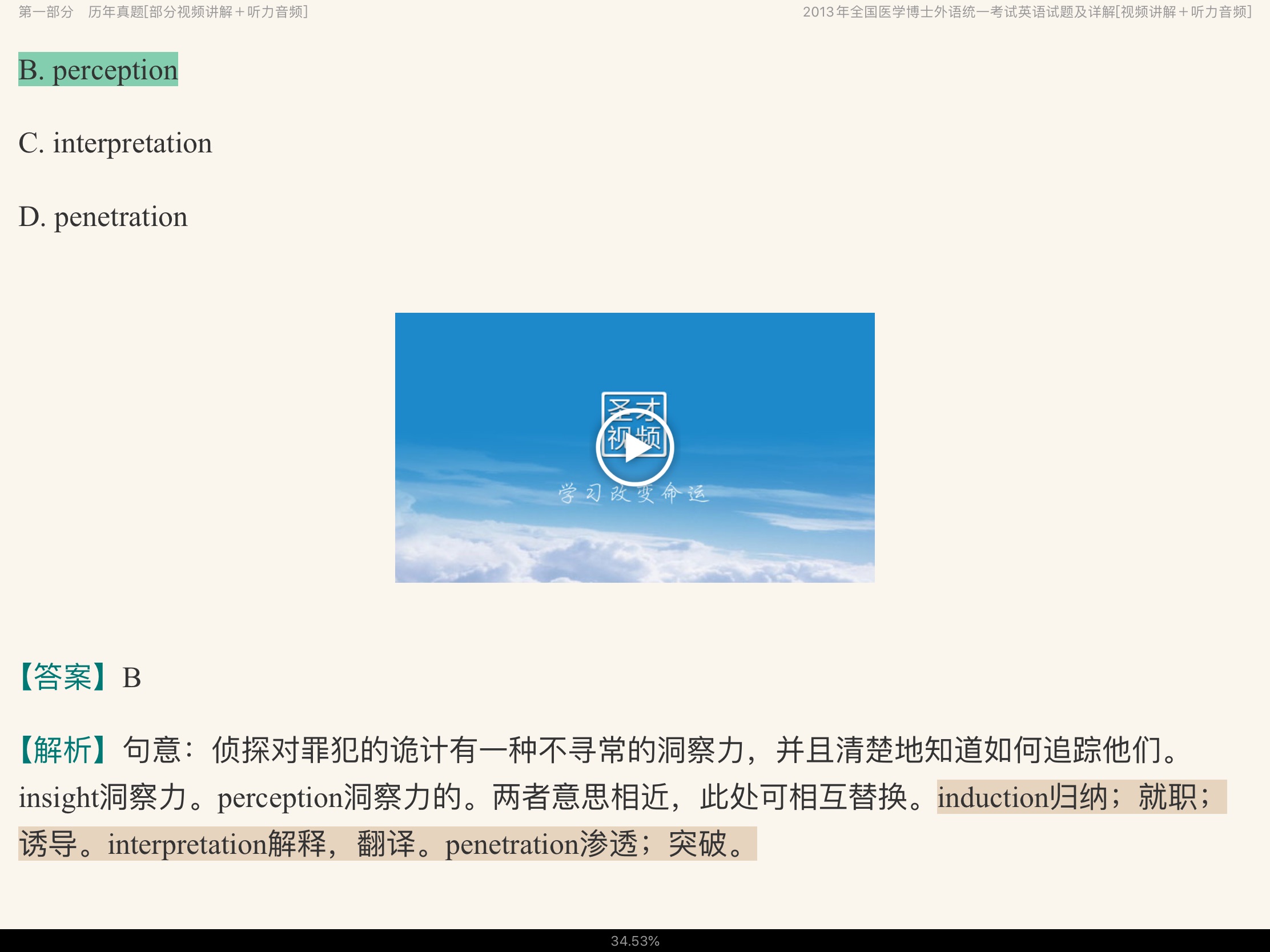 2022年医学考博英语题库【历年真题(部分视频讲解)+章节题库】