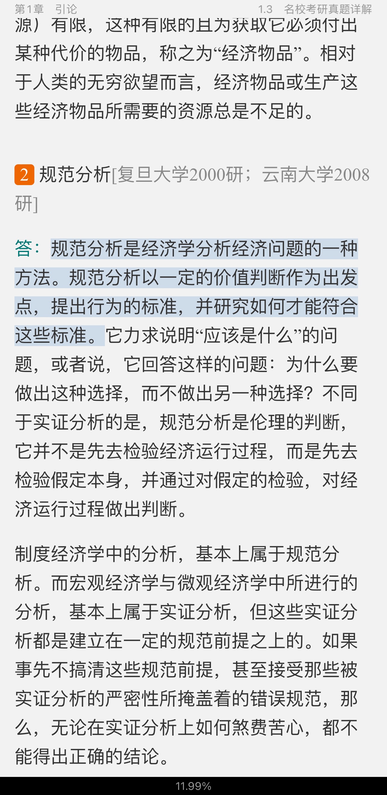 ߺҵѧ΢۲֣7棩ʼǺͿκϰ⣨⣩