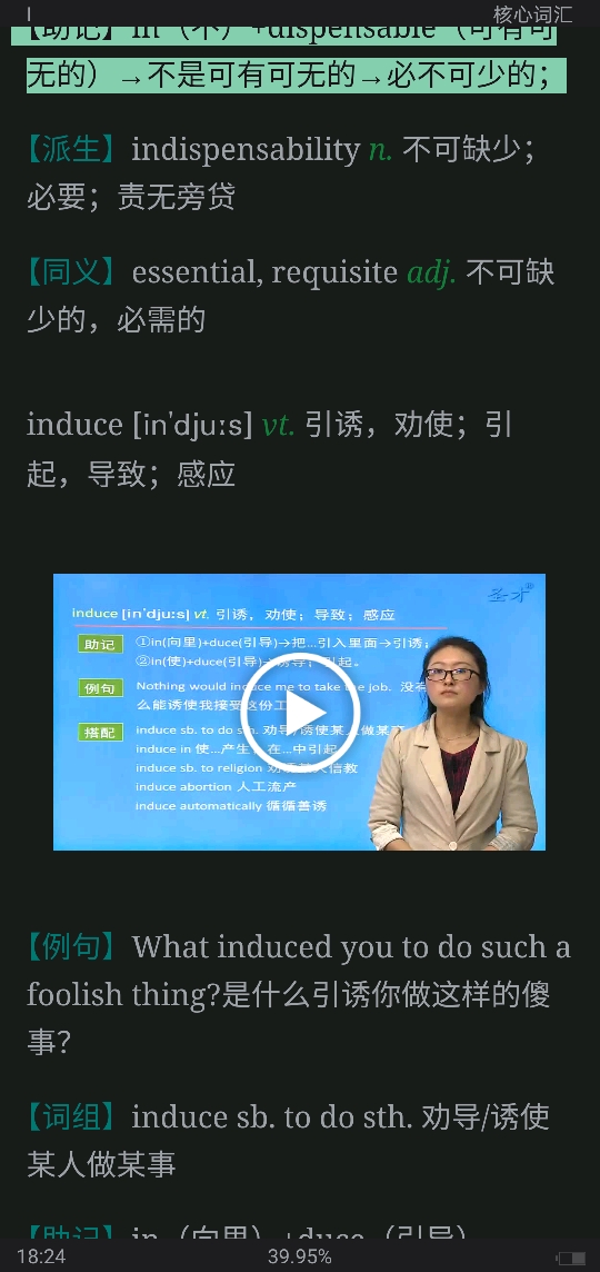 2022年同等学力英语核心词汇全突破【附高清视频讲解】(中)