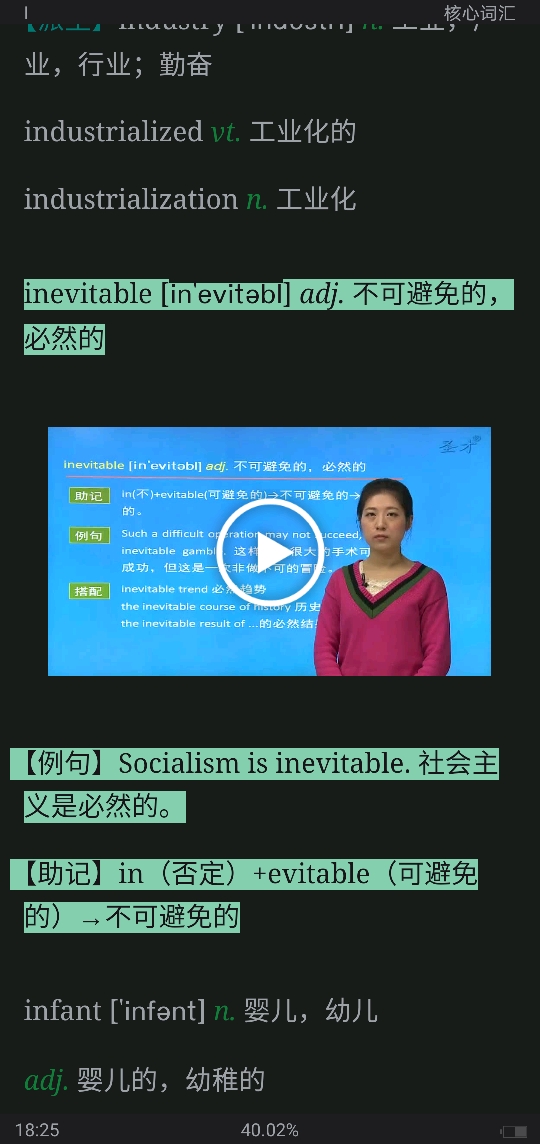 2022年同等学力英语核心词汇全突破【附高清视频讲解】(中)