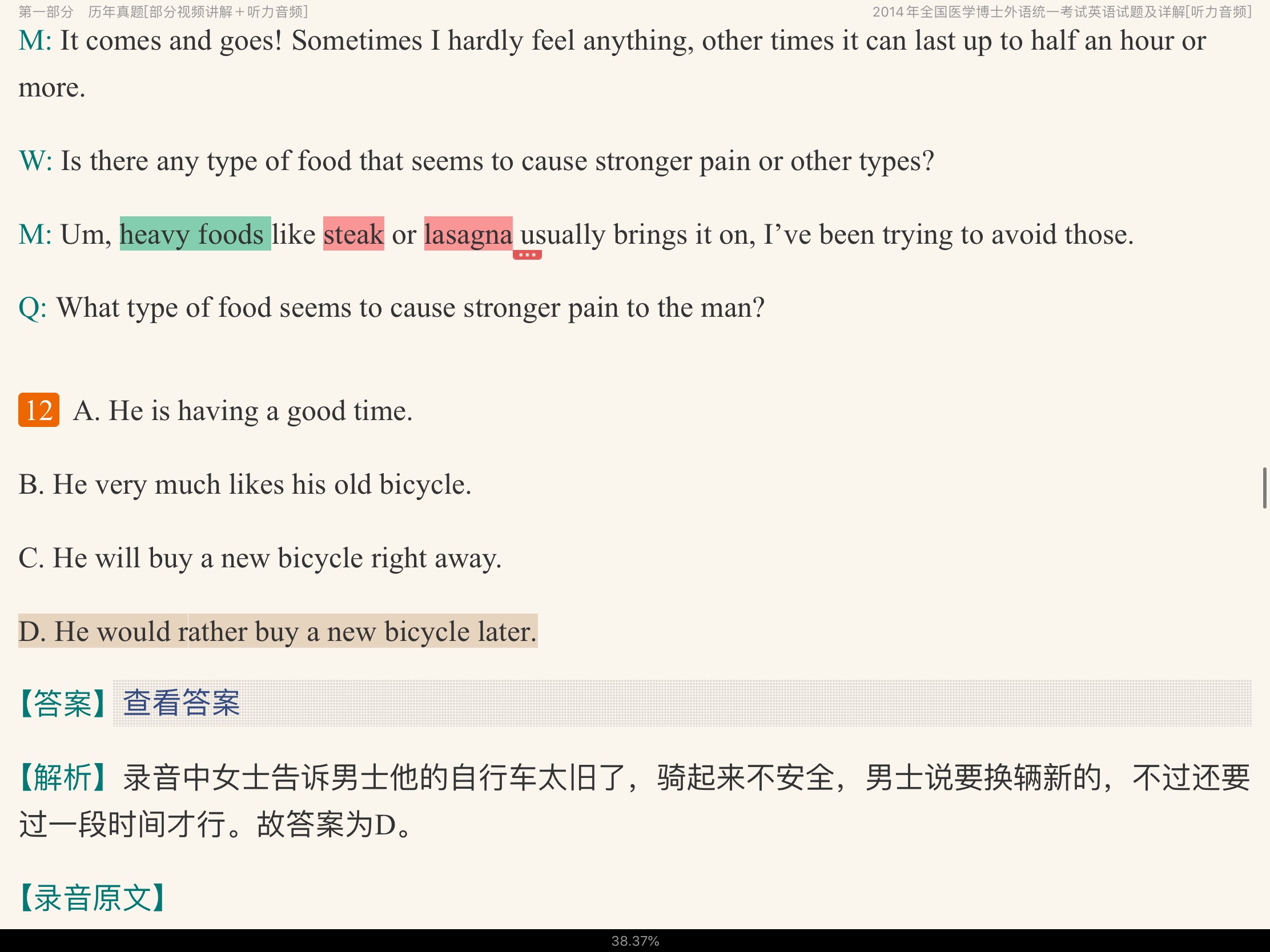2022年医学考博英语题库【历年真题(部分视频讲解)+章节题库】