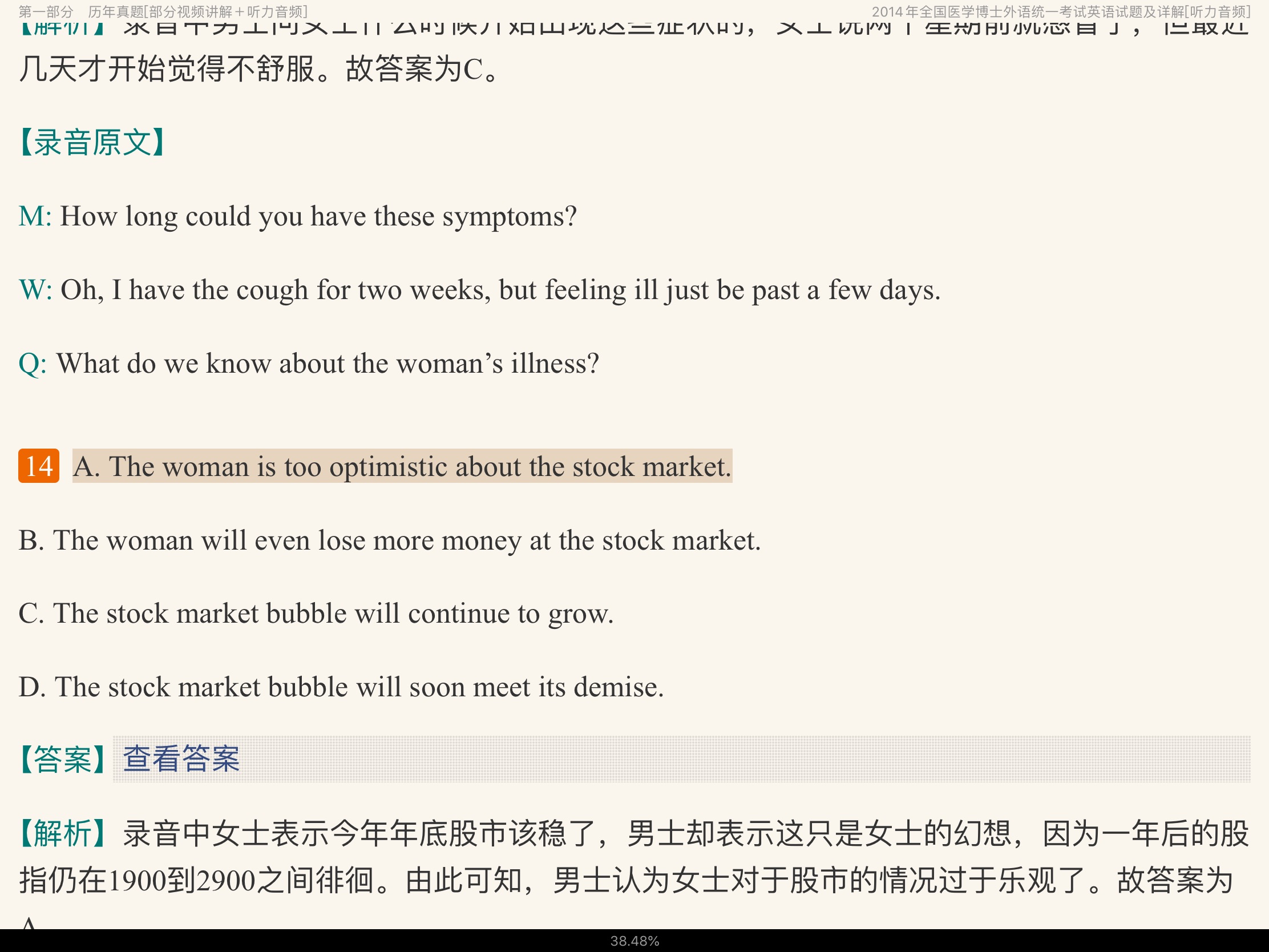 2022年医学考博英语题库【历年真题(部分视频讲解)+章节题库】