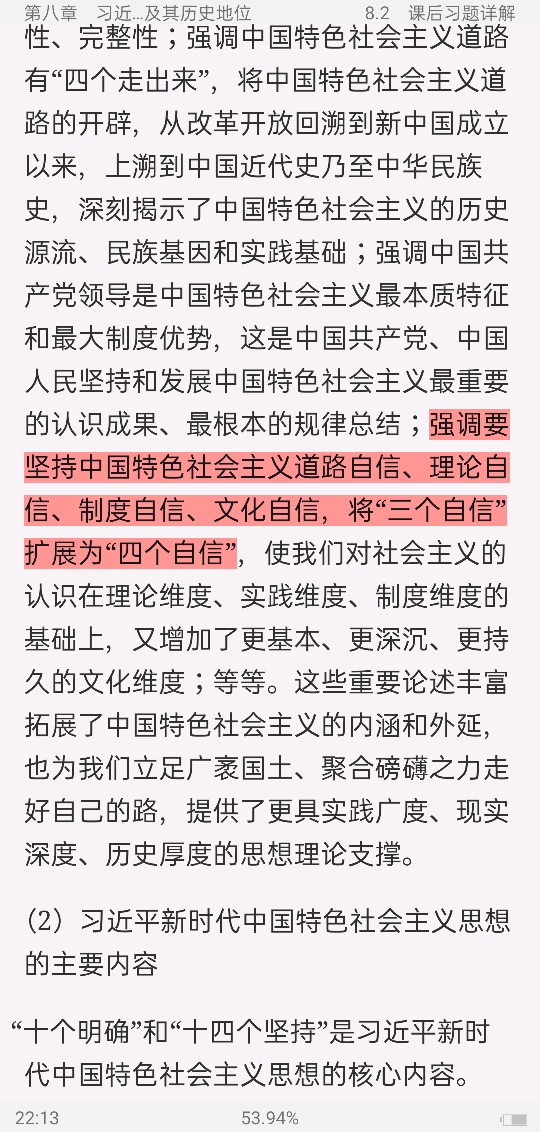 《毛泽东思想和中国特色社会主义理论体系概论》(2021年版)笔记和课后习题(含考研真题)详解【视频讲解】