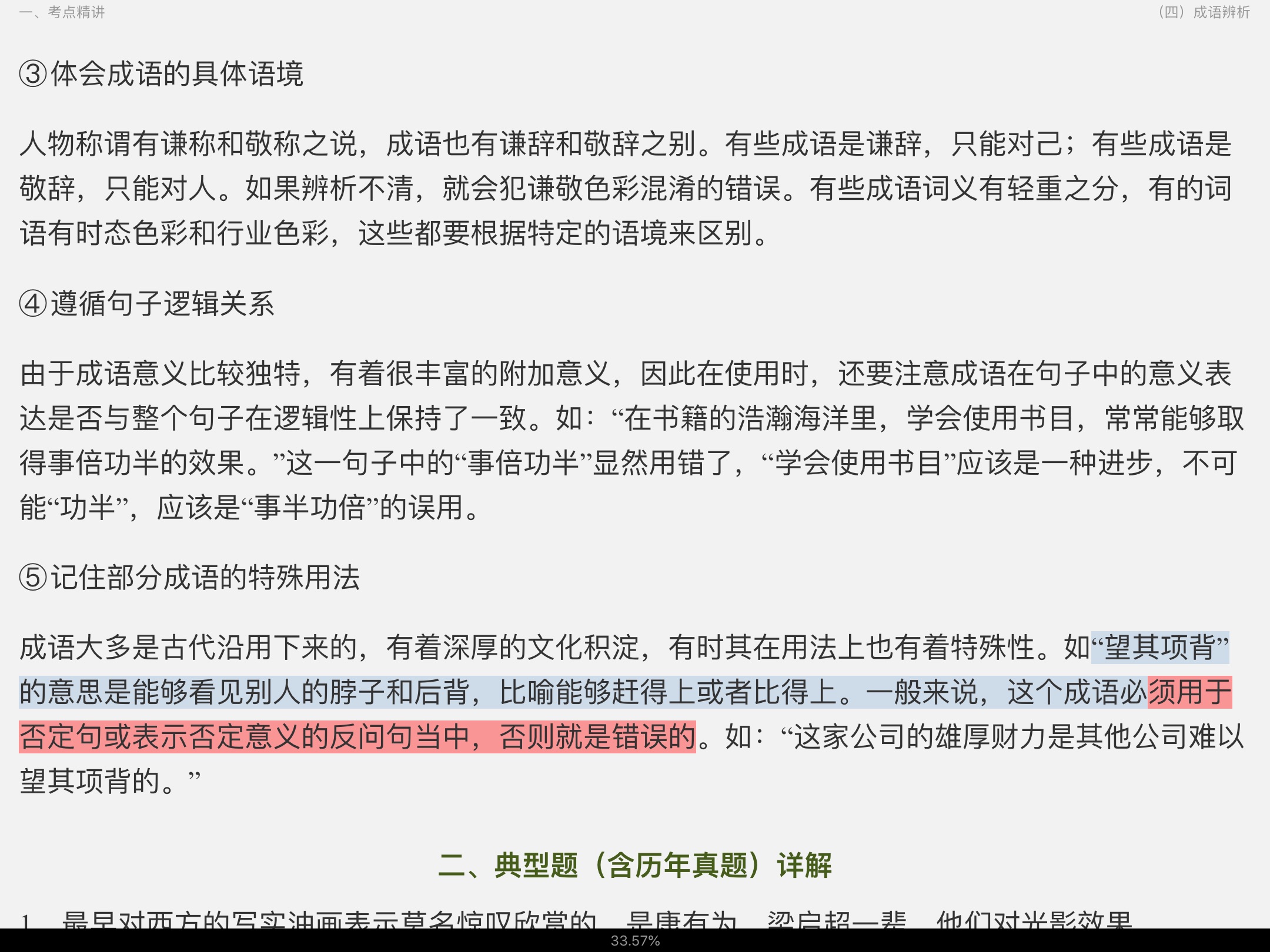 2022年海南公务员录用考试专用教材:行政职业能力测验【备考指南+考点精讲+典型题(含历年真题)详解】