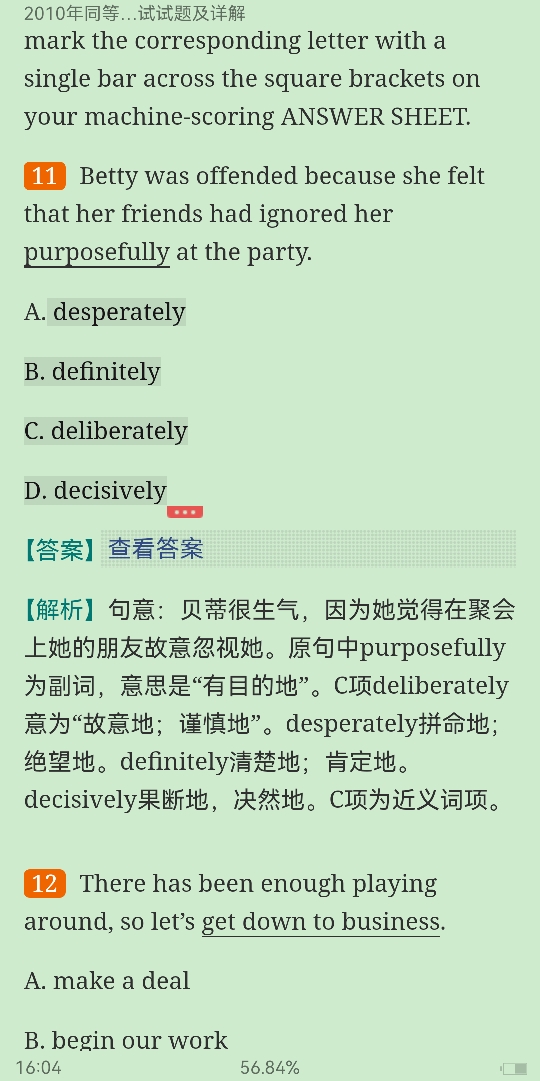 同等学力人员申请硕士学位英语水平全国统一考试历年真题及详解(2006~2013)