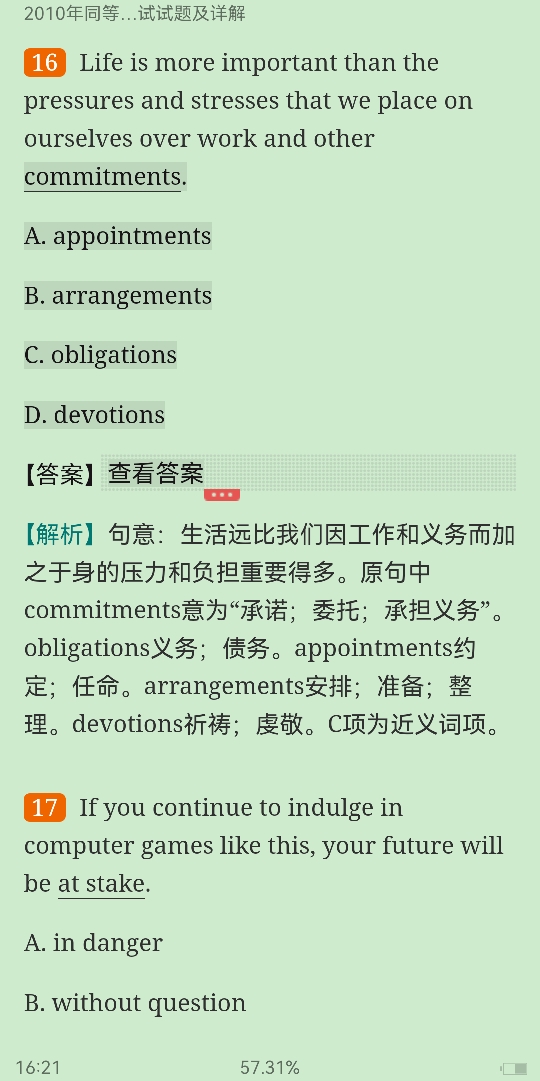 同等学力人员申请硕士学位英语水平全国统一考试历年真题及详解(2006~2013)
