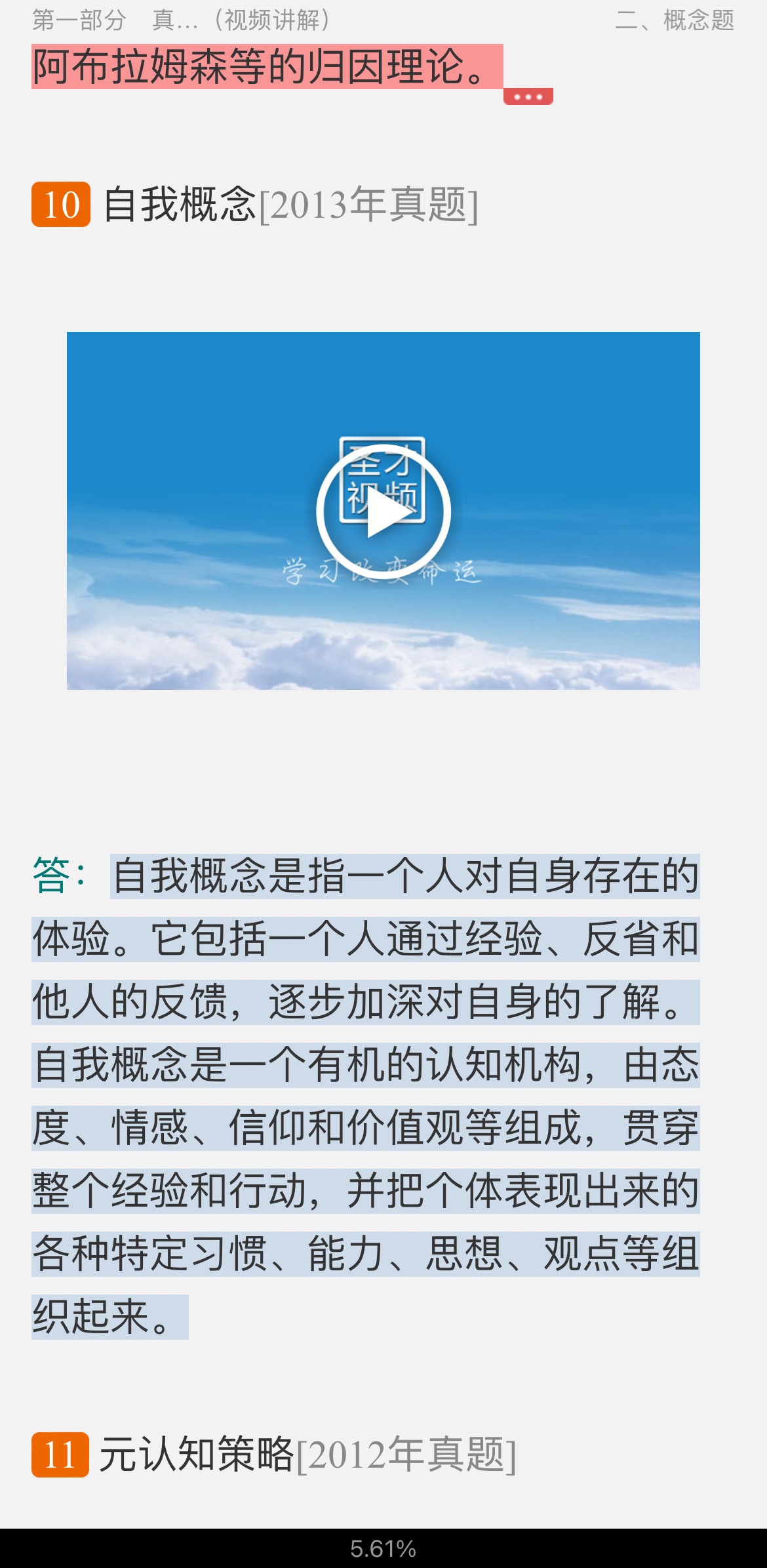 2022年同等学力申硕《心理学学科综合水平考试》题库【真题精选(视频讲解)+章节题库】