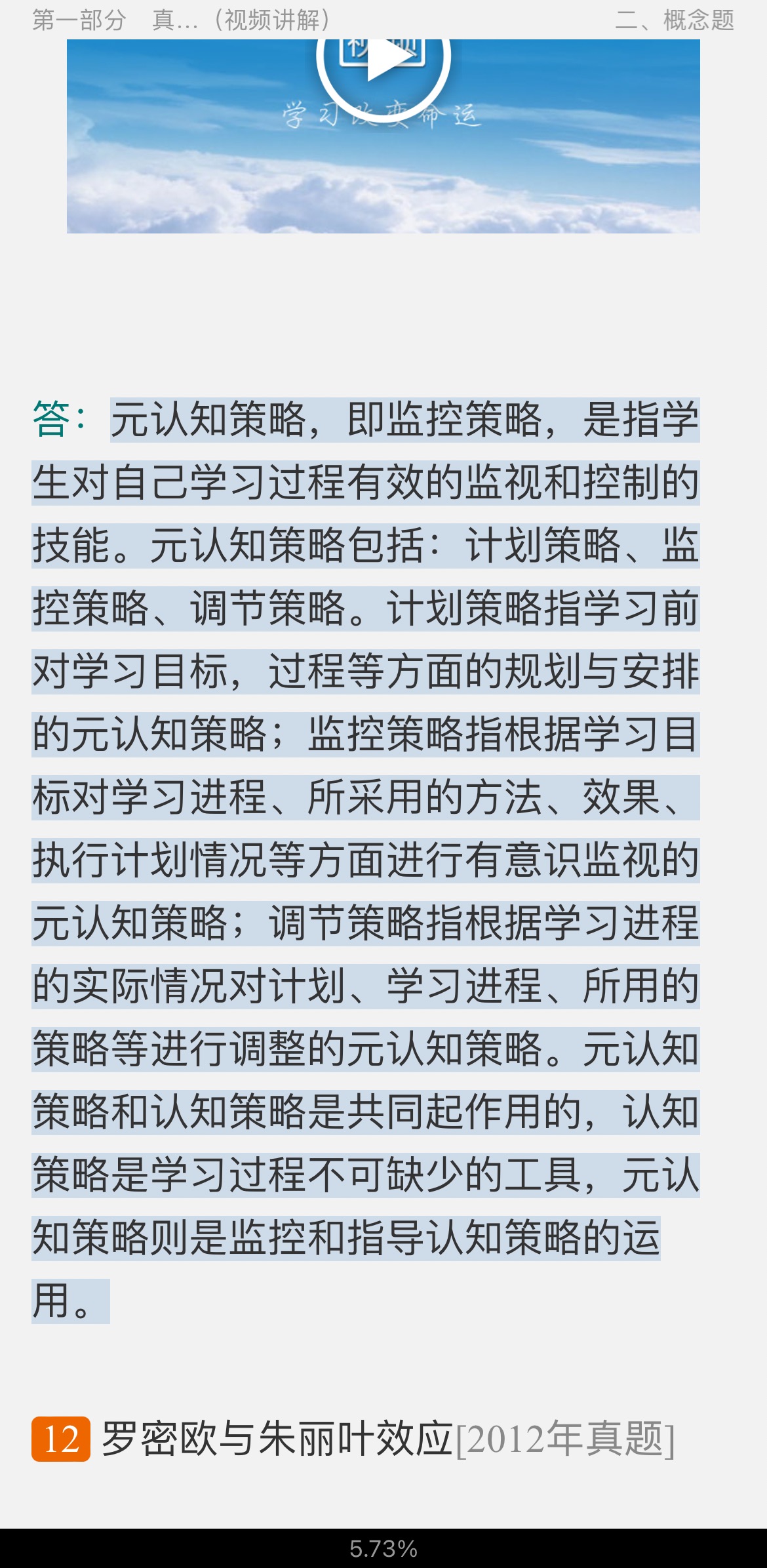 2022年同等学力申硕《心理学学科综合水平考试》题库【真题精选(视频讲解)+章节题库】