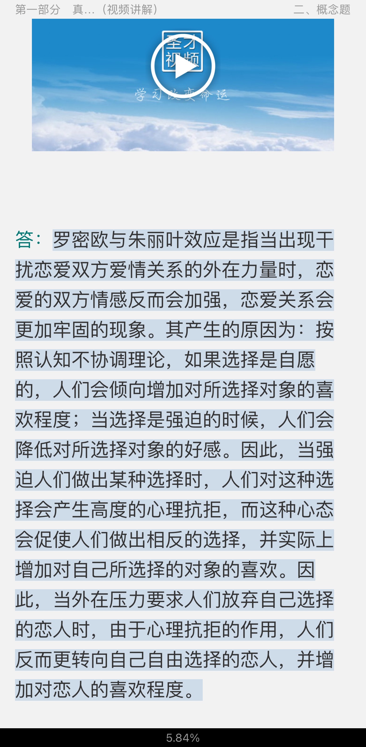 2022年同等学力申硕《心理学学科综合水平考试》题库【真题精选(视频讲解)+章节题库】