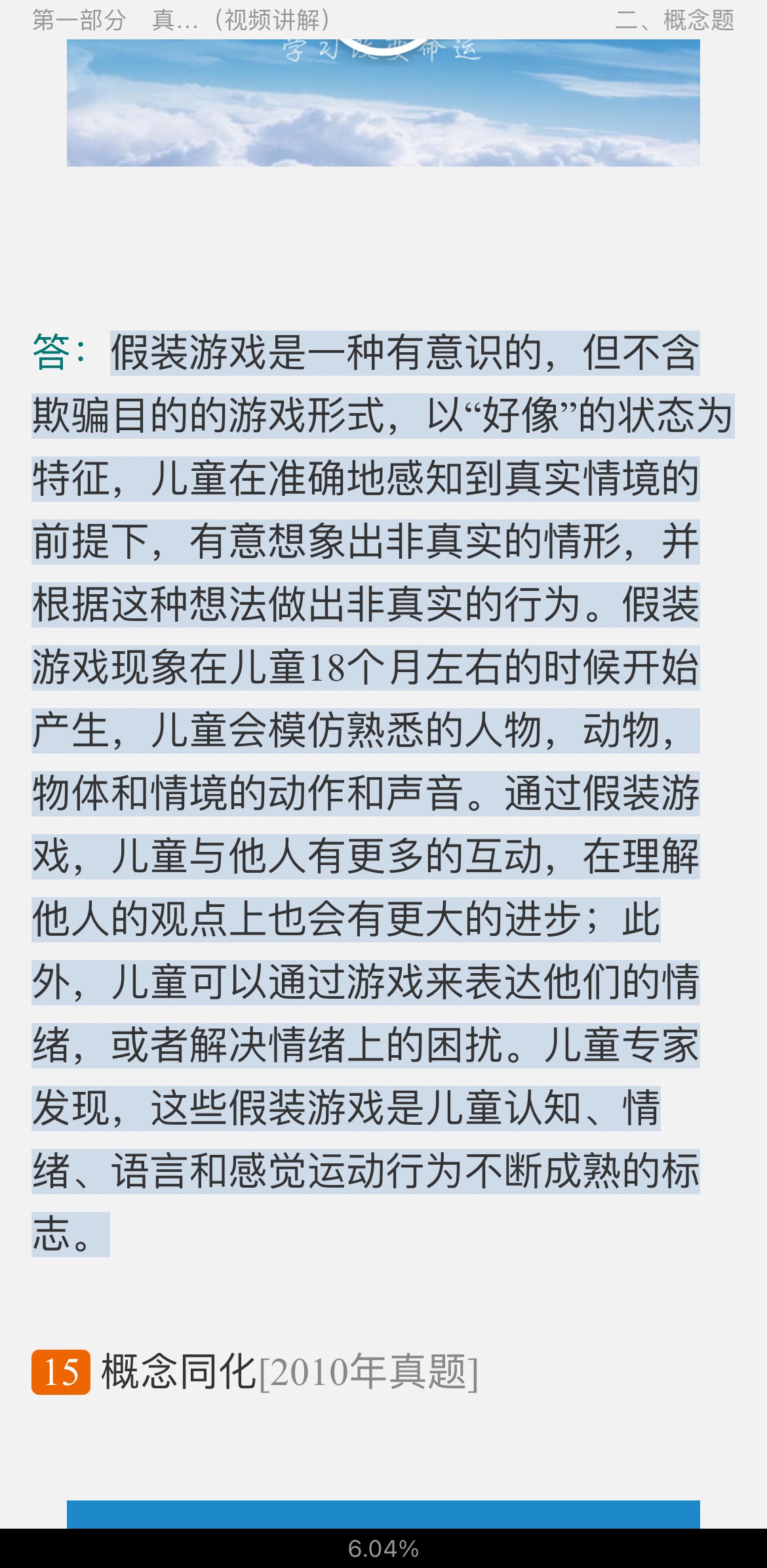 2022年同等学力申硕《心理学学科综合水平考试》题库【真题精选(视频讲解)+章节题库】