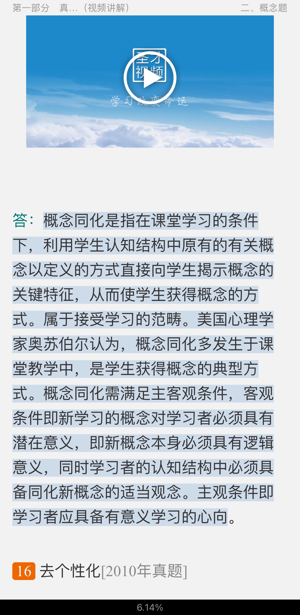 2022年同等学力申硕《心理学学科综合水平考试》题库【真题精选(视频讲解)+章节题库】