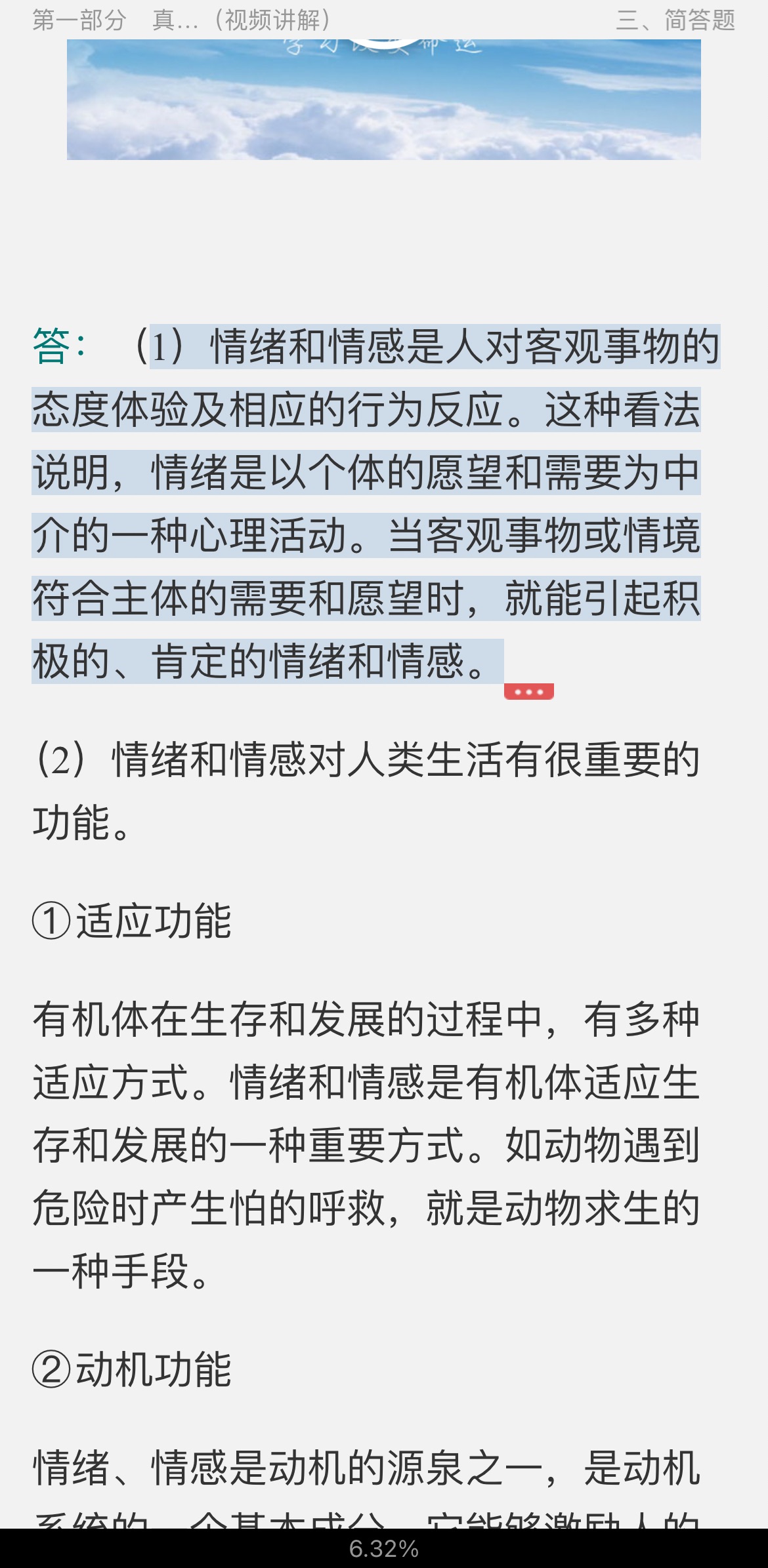 2022年同等学力申硕《心理学学科综合水平考试》题库【真题精选(视频讲解)+章节题库】